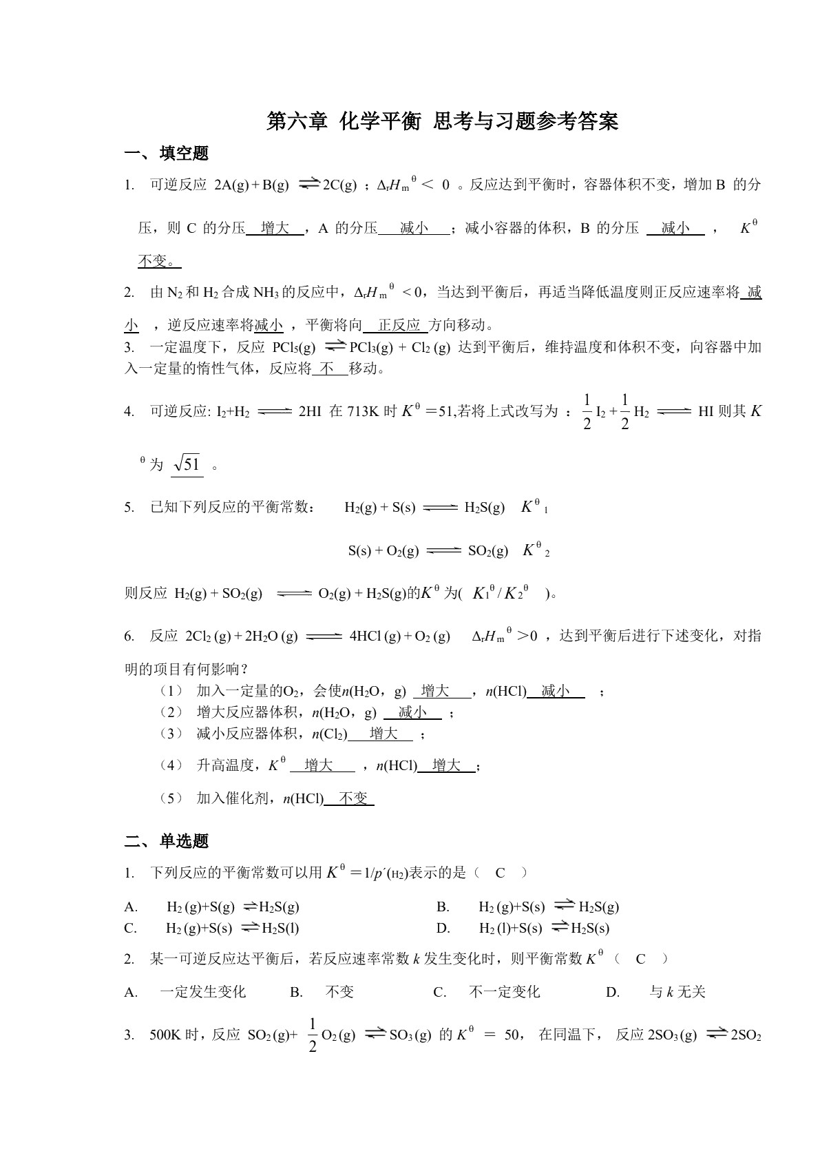化学（下册）（双色）（含微课）