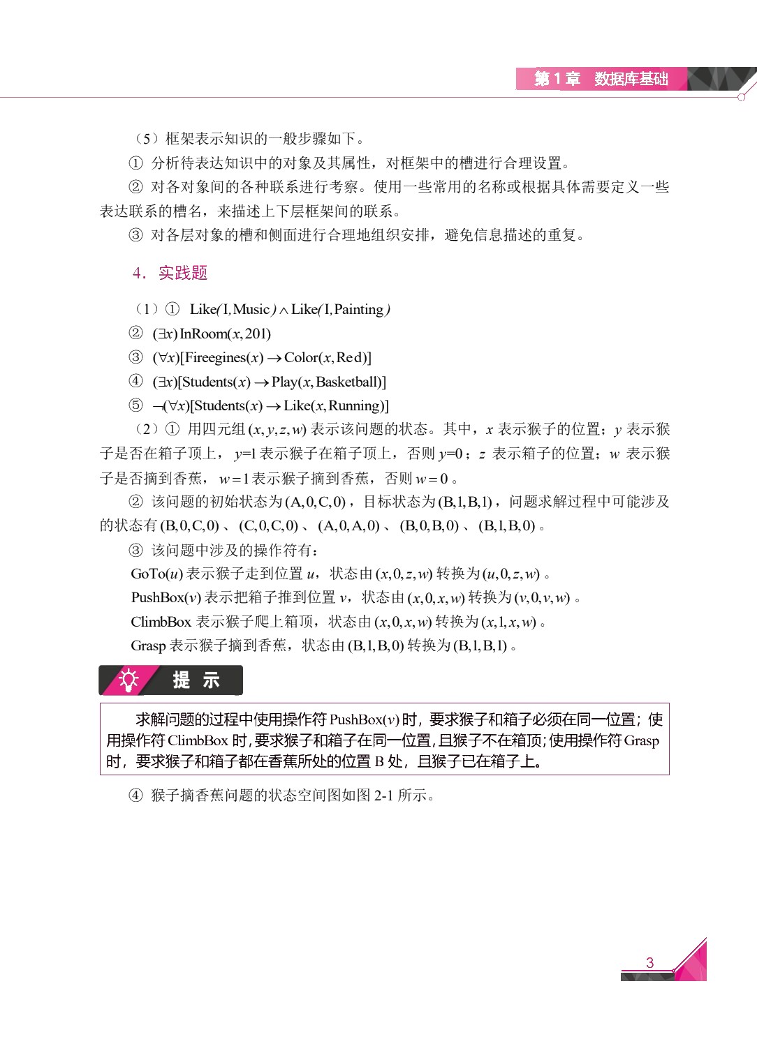 人工智能（双色）（含微课）