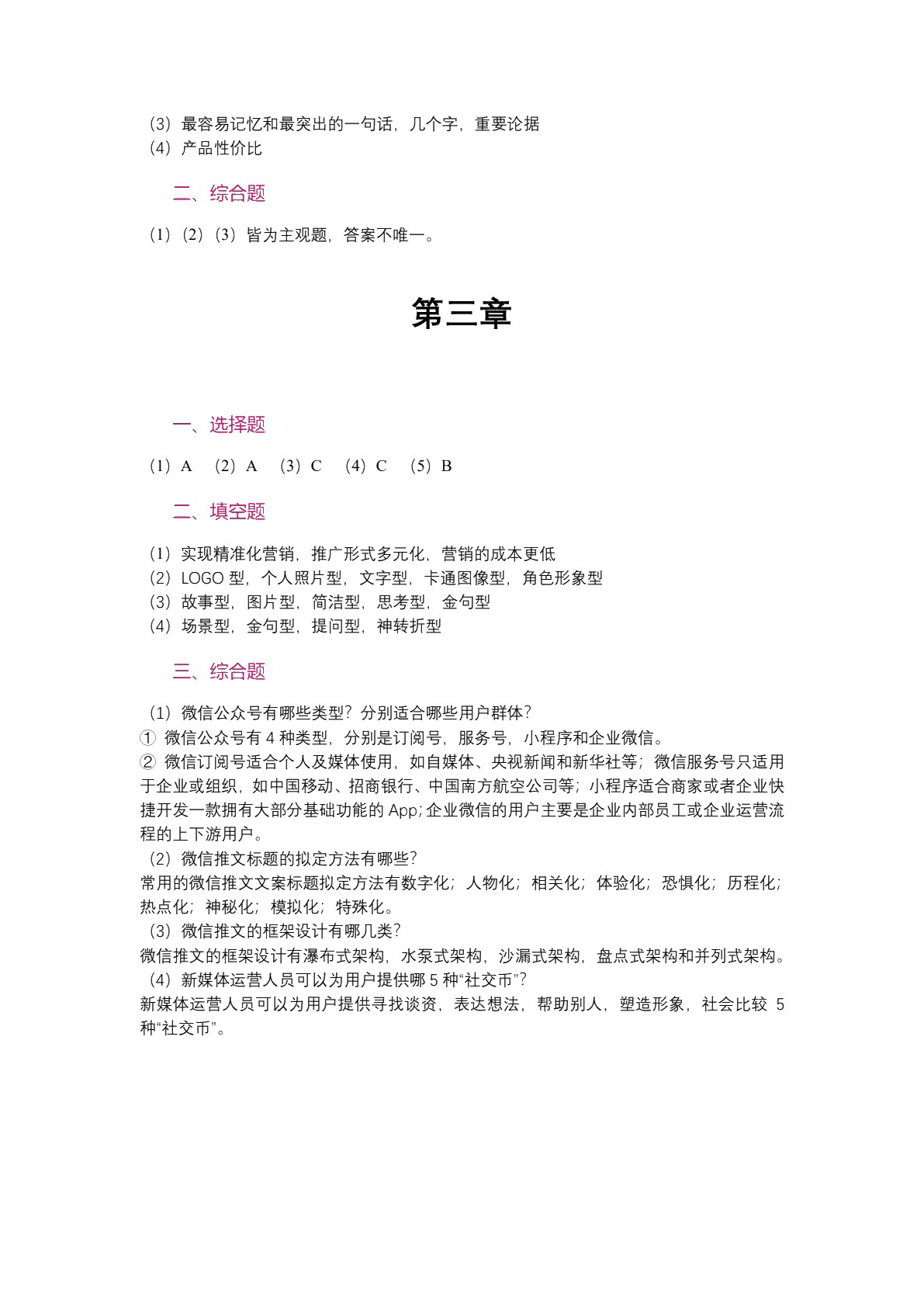 新媒体运营（全彩）（含微课）