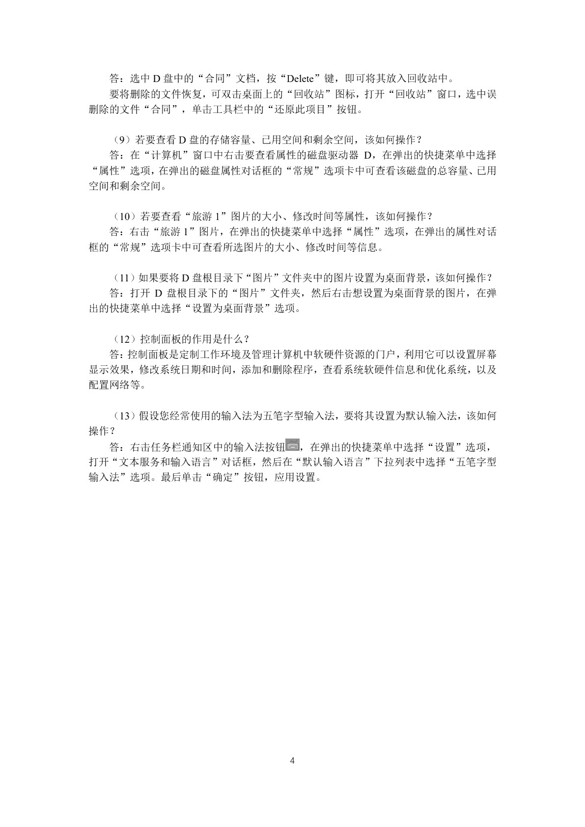 计算机应用基础[Win 7+Office 2016]（双色）
