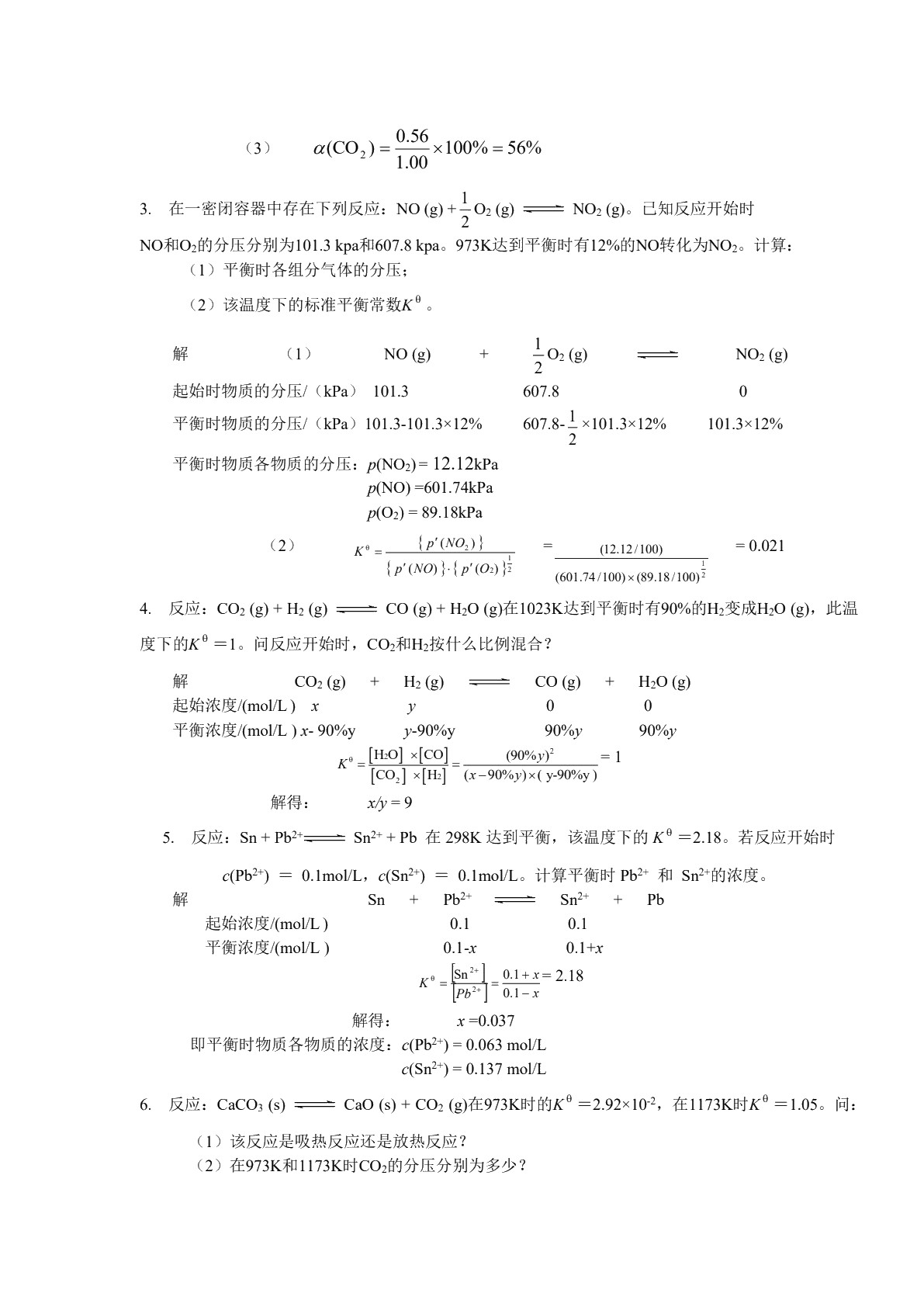 化学（下册）（双色）（含微课）