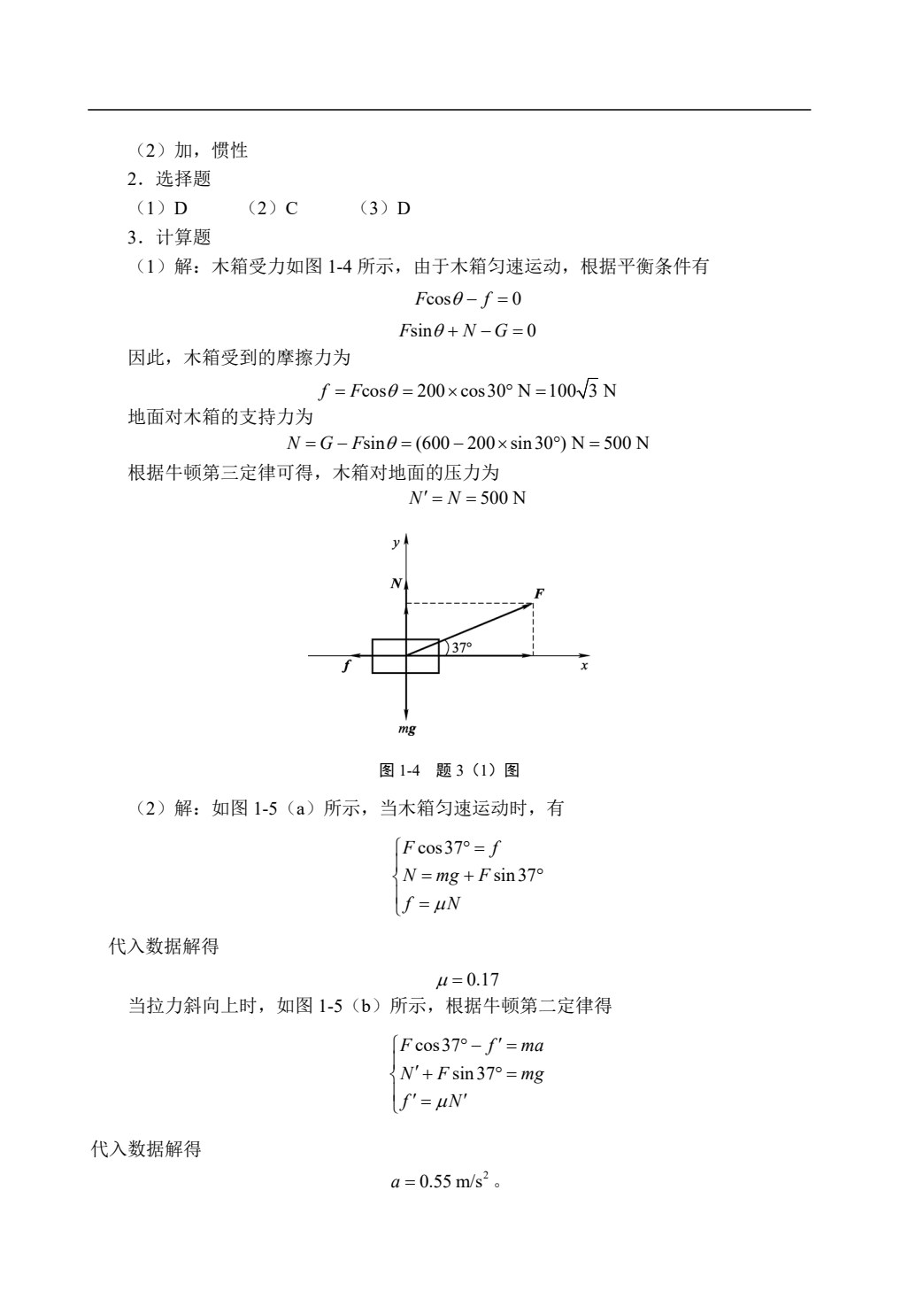 中职物理（双色）（含微课）