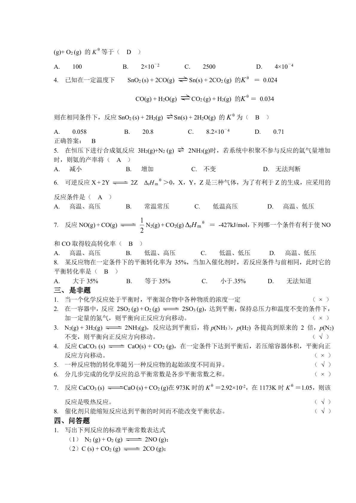 化学（下册）（双色）（含微课）