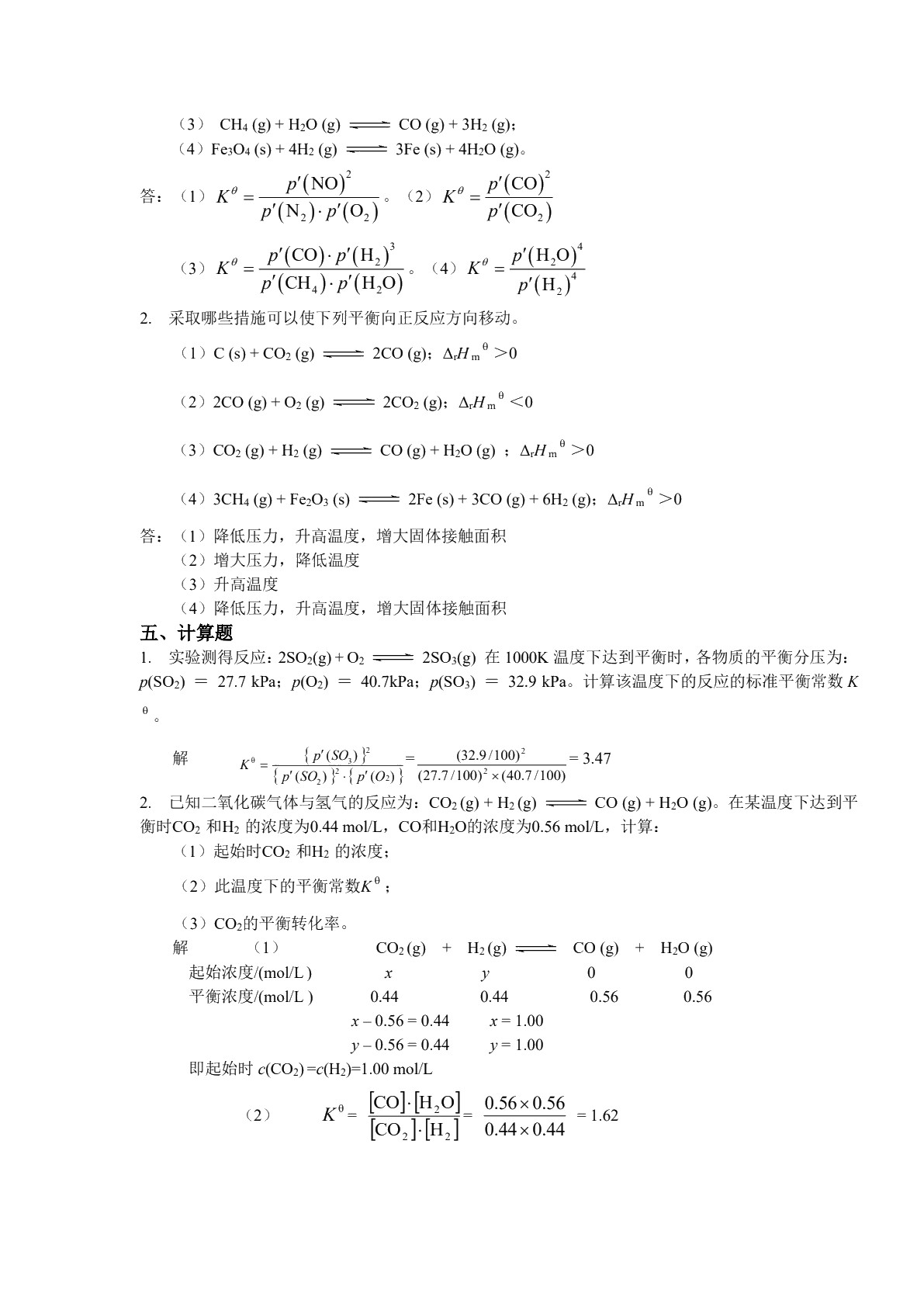 化学（下册）（双色）（含微课）