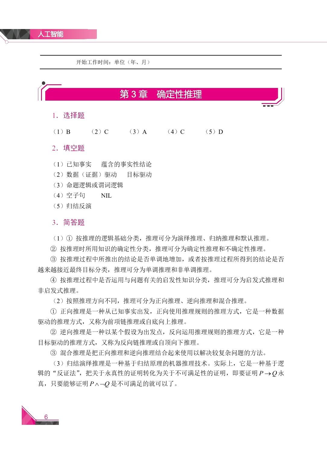 人工智能（双色）（含微课）