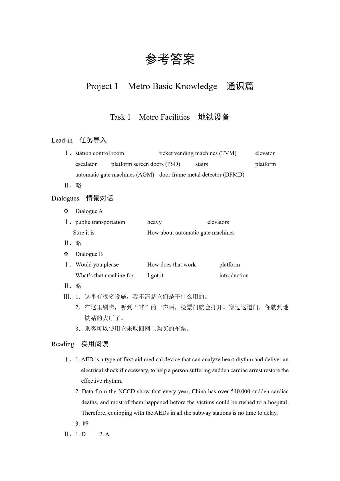 城市轨道交通客运服务英语（双色）（含微课）