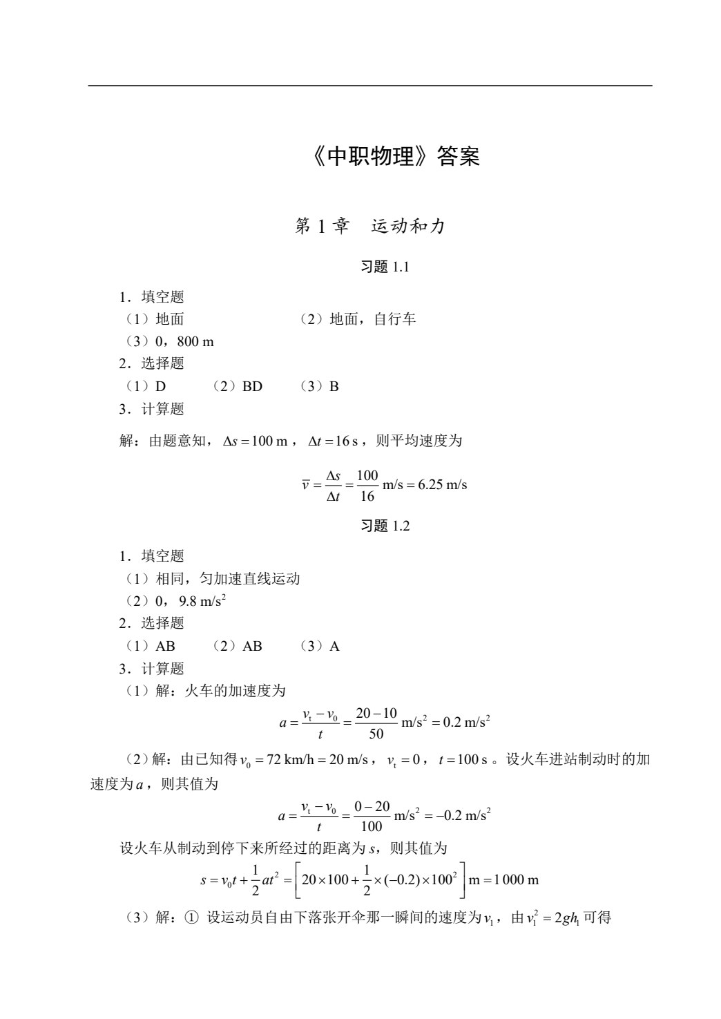 中职物理（双色）（含微课）