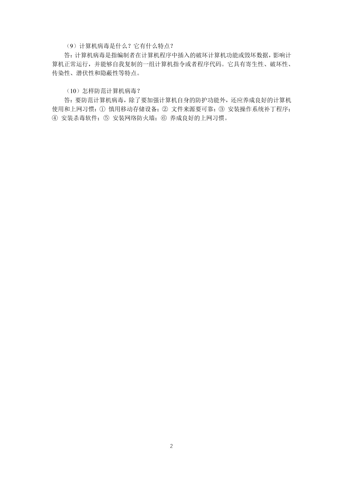 计算机应用基础[Win 7+Office 2016]（双色）