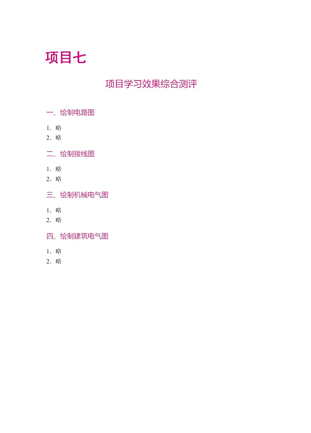 电气CAD（双色）（含微课）