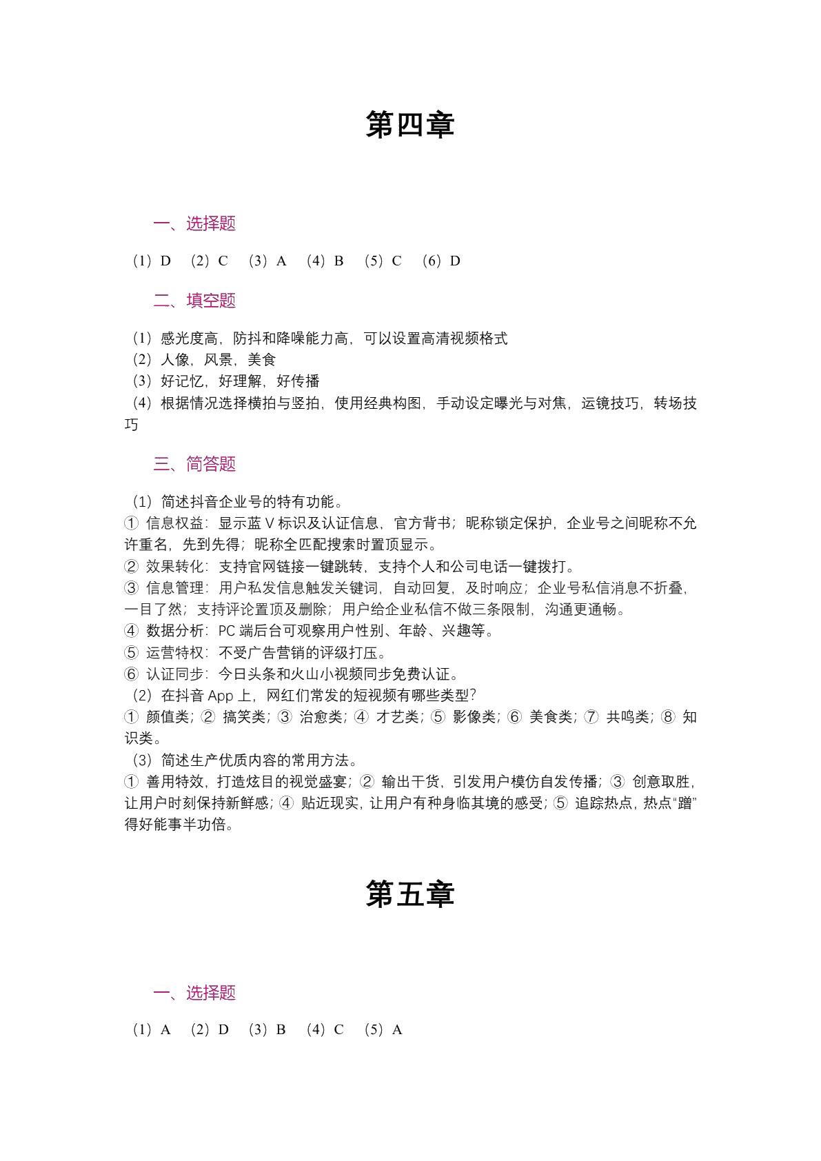新媒体运营（全彩）（含微课）