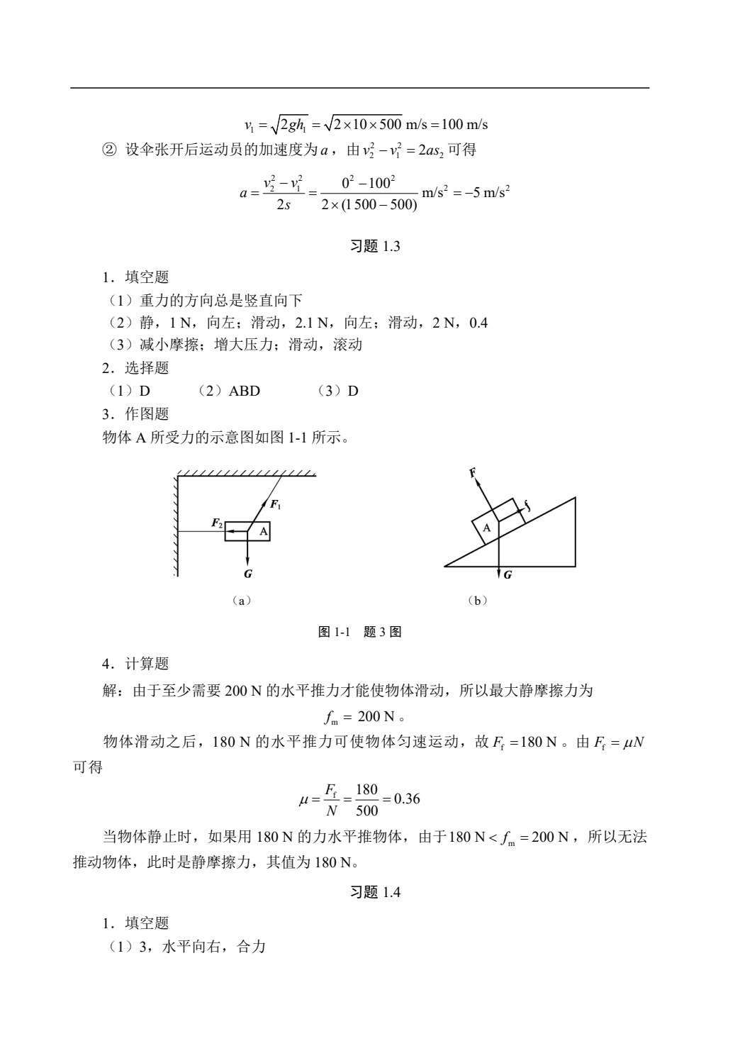 中职物理（双色）（含微课）