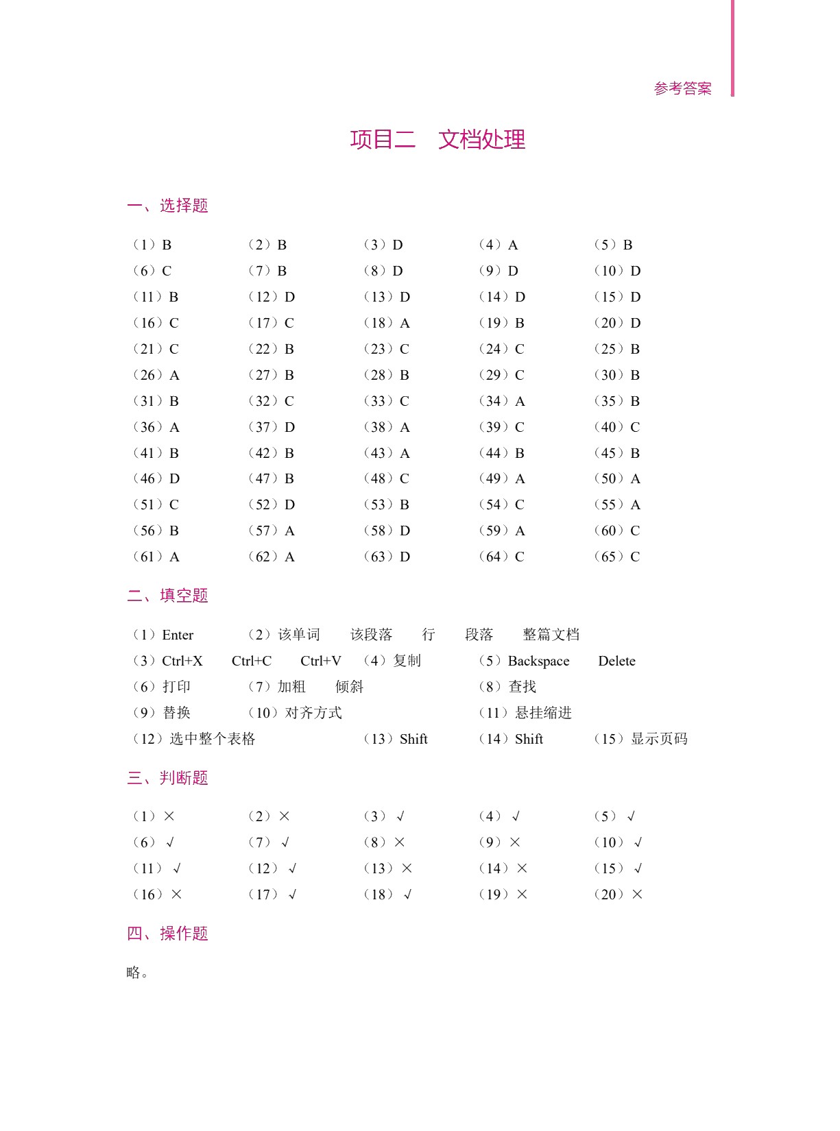 信息技术（基础模块）能力训练[Win10+Office 2016]（双色）