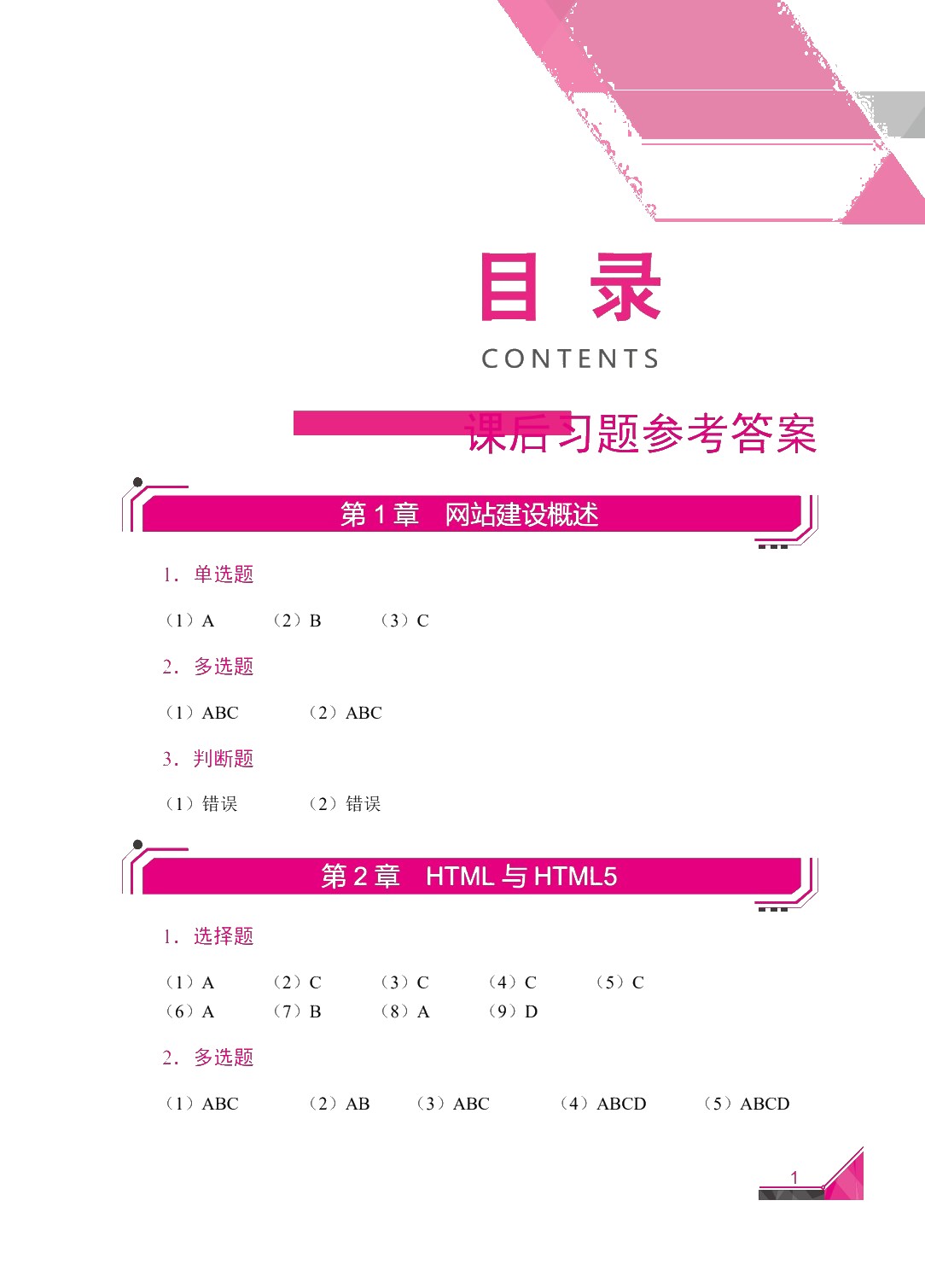 网站前端技术[HTML5+CSS3+JavaScript+jQuery]（双色）（含微课）