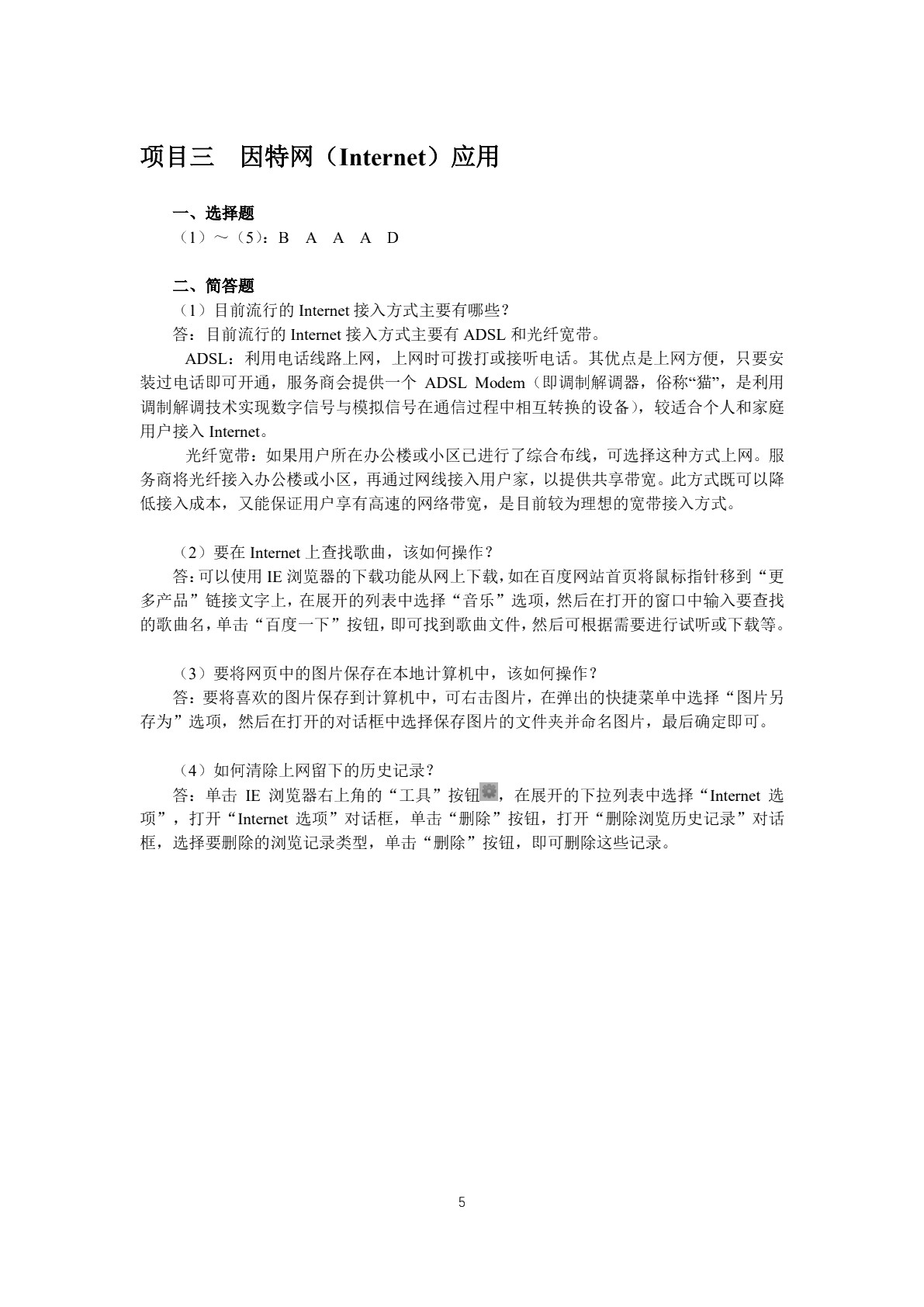 计算机应用基础[Win 7+Office 2016]（双色）
