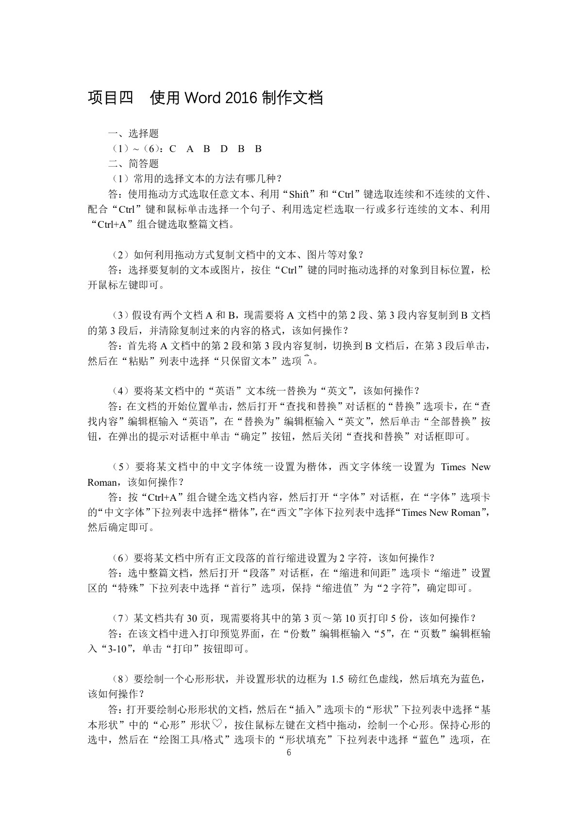 计算机应用基础[Win 7+Office 2016]（双色）