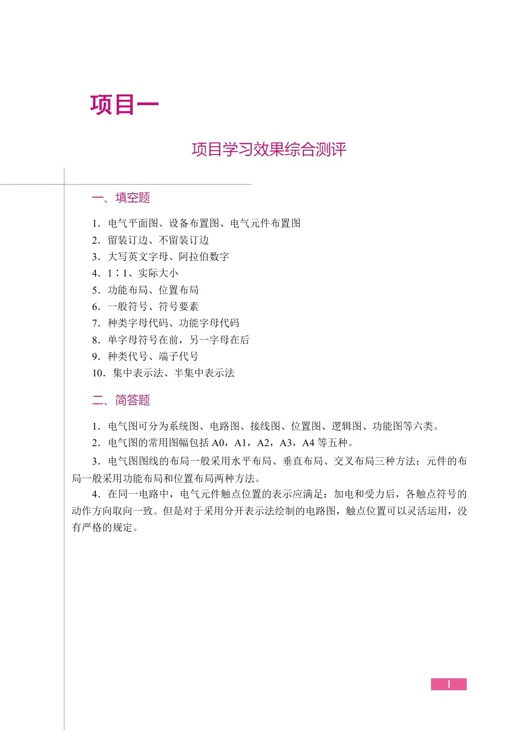 电气CAD（双色）（含微课）