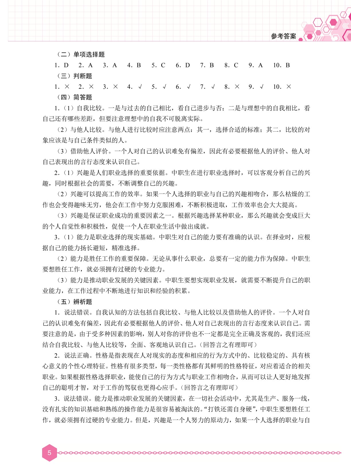 心理健康与职业生涯学习指导（双色）