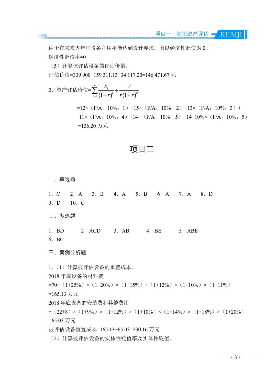 资产评估（双色）（含微课）