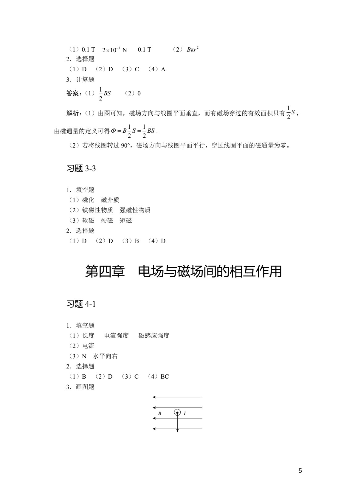 物理（下册）（双色）（含微课）