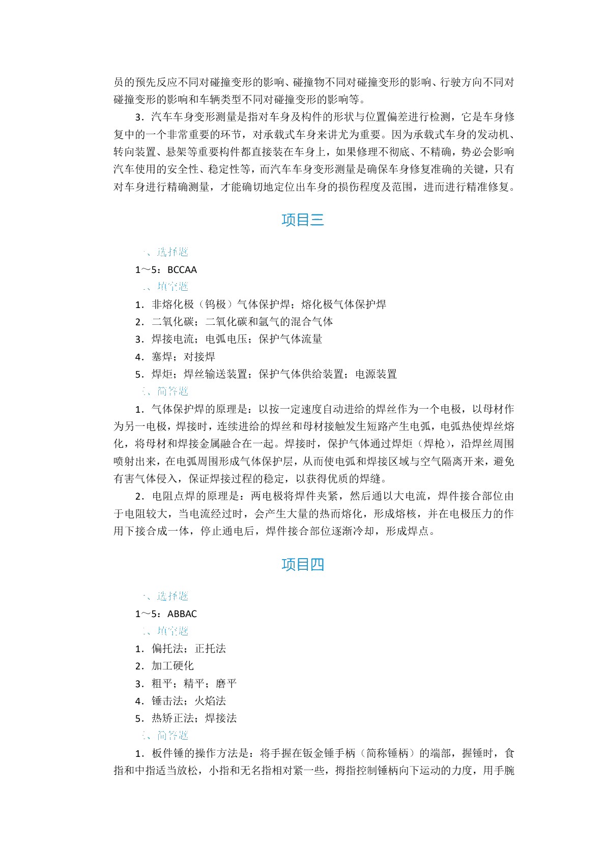 汽车车身修复技术（双色）（含微课）