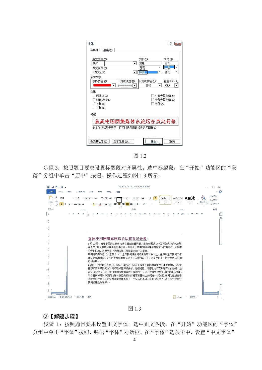 计算机应用基础实训指导[Win7+Office 2016]（双色）