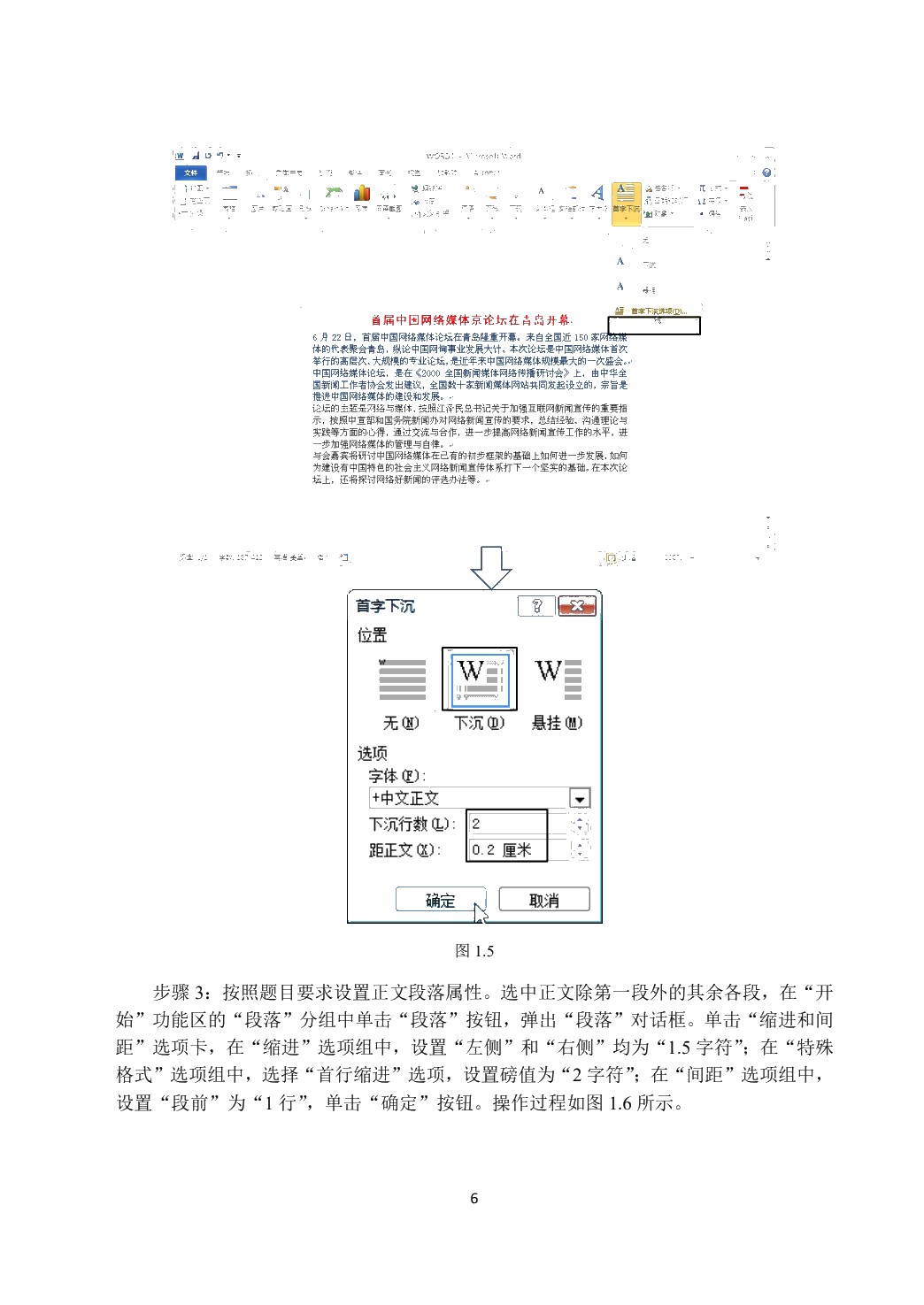 计算机应用基础实训指导[Win7+Office 2016]（双色）