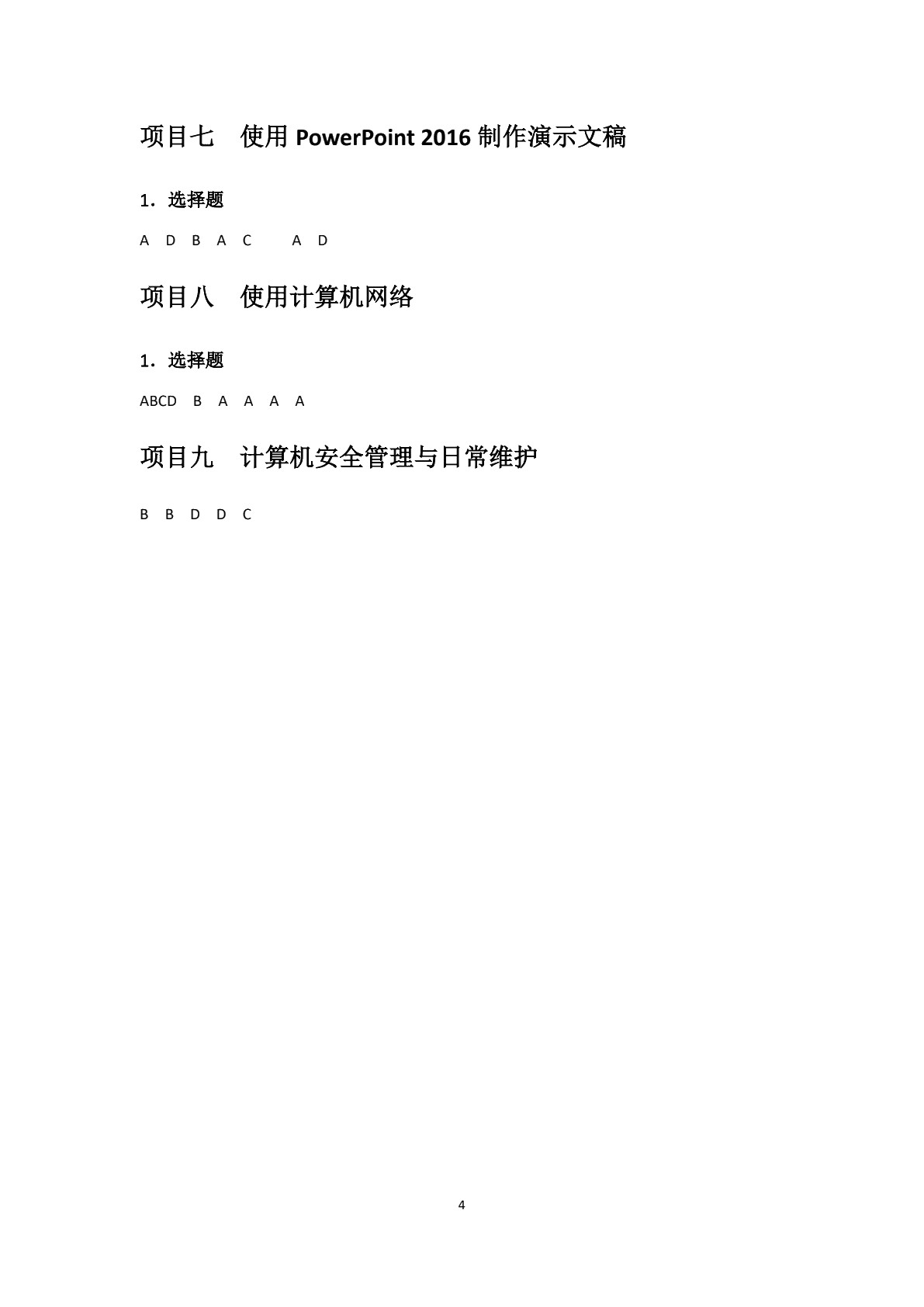 大学计算机应用基础[Windows10+Office2016]（双色）（含微课）