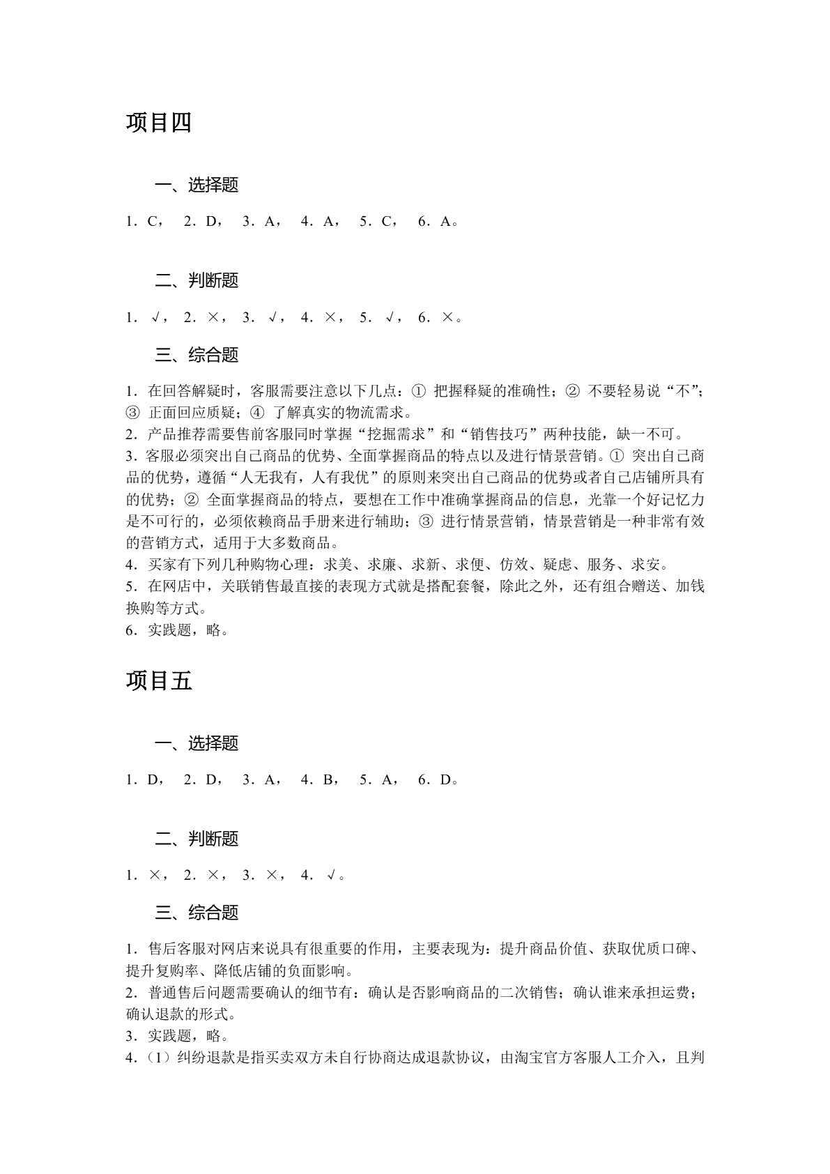 网店客服（双色）（含微课）