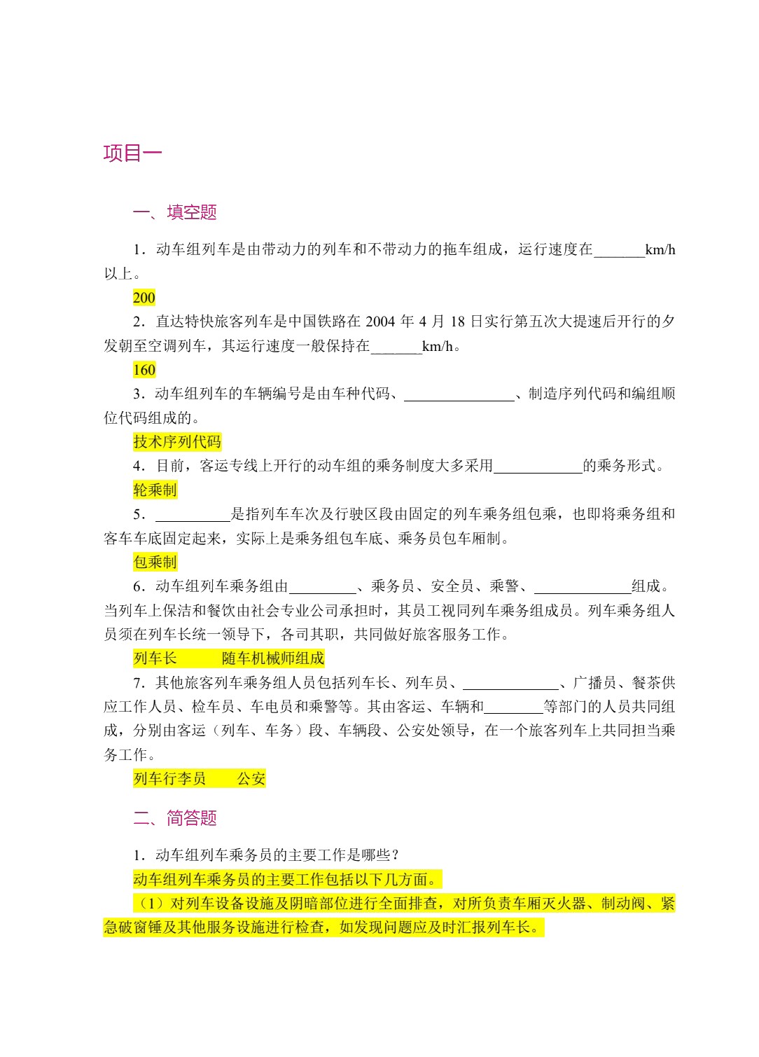 旅客列车客运乘务（双色）（含微课）