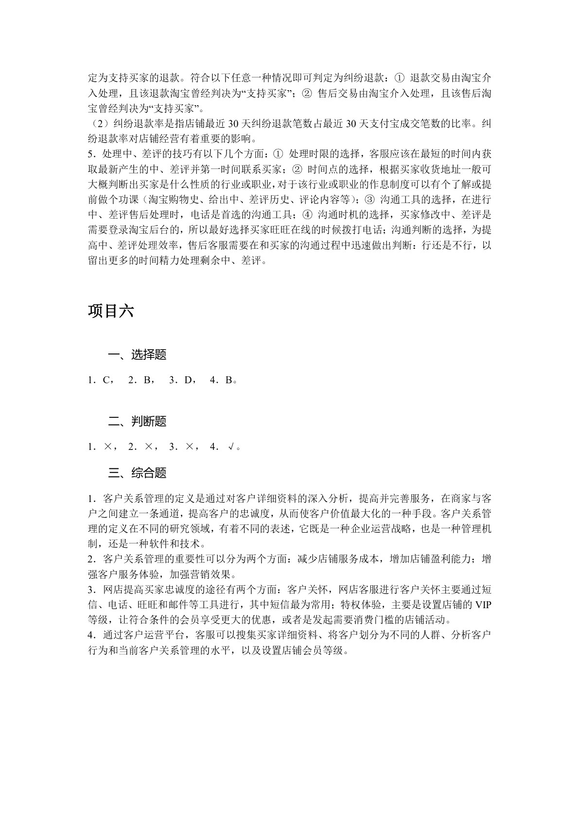 网店客服（双色）（含微课）