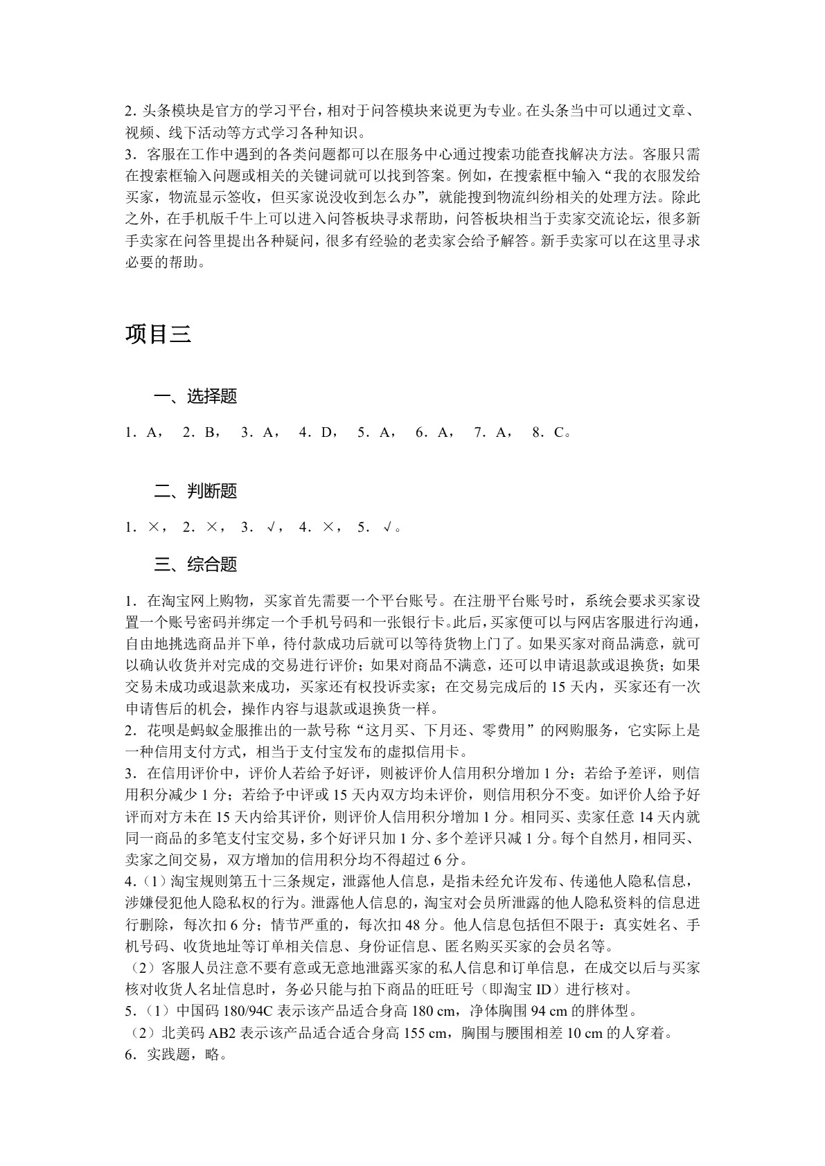 网店客服（双色）（含微课）