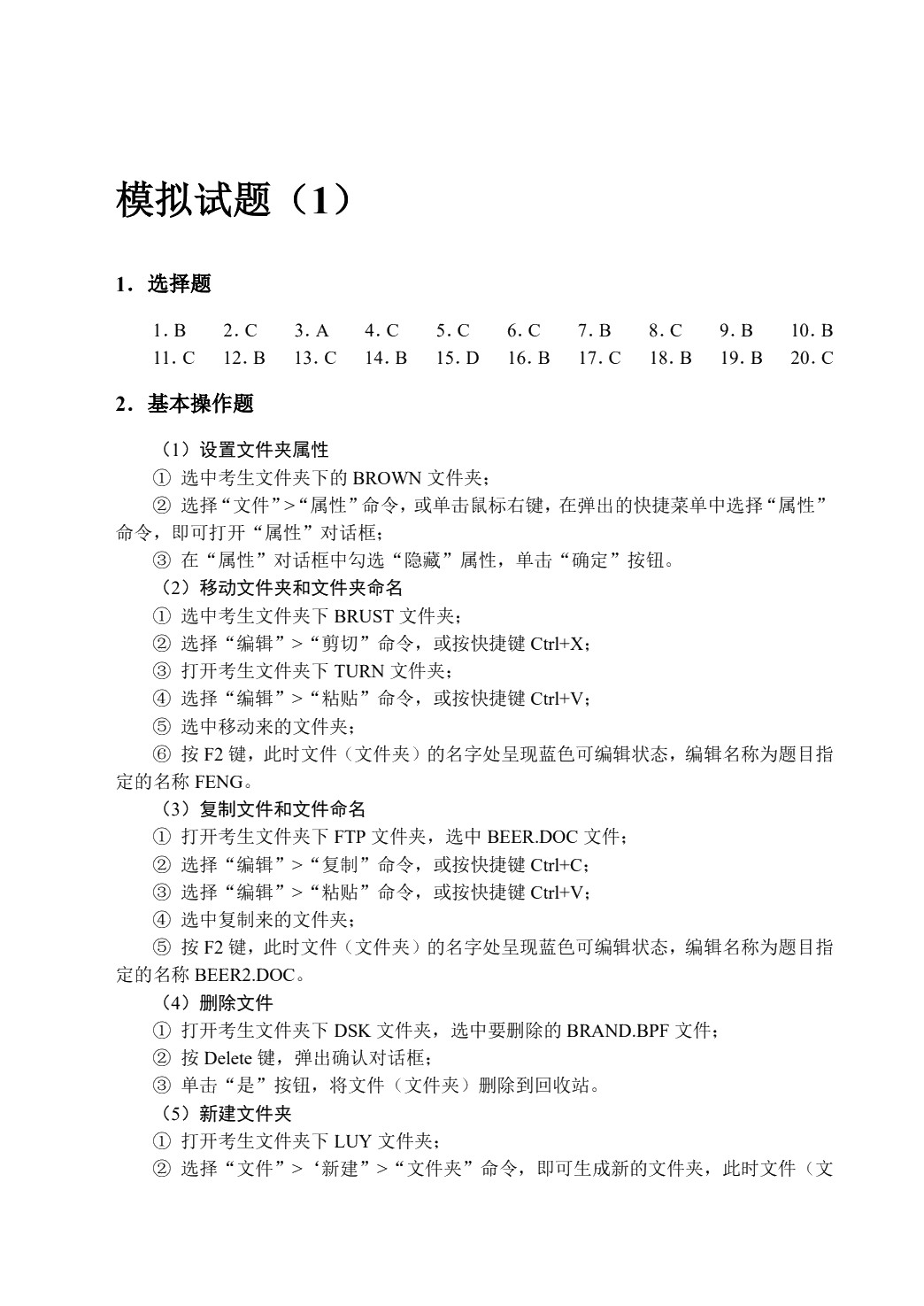 计算机应用基础实训指导[Win7+Office 2016]（双色）