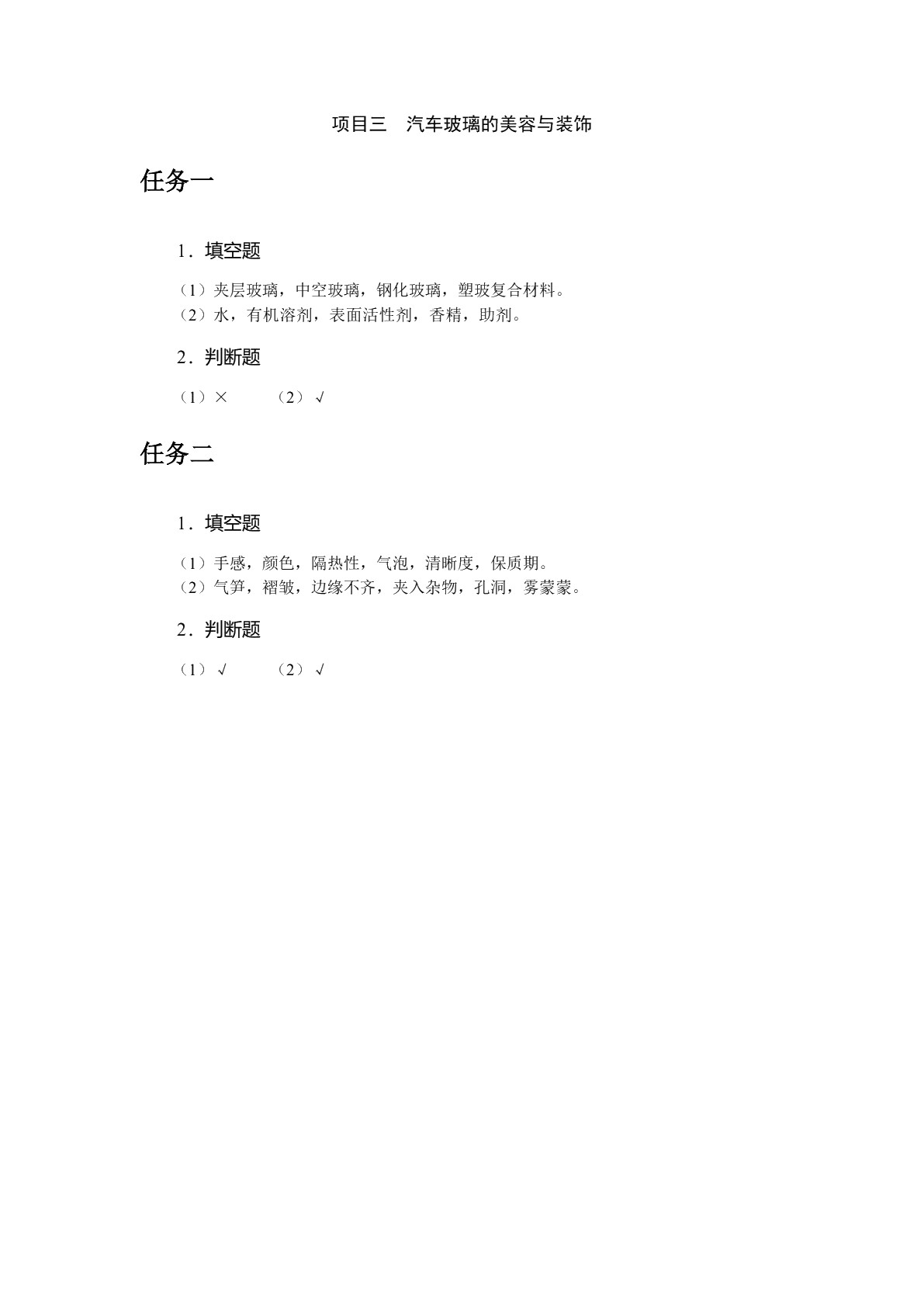 汽车美容与装饰（双色）（含微课）
