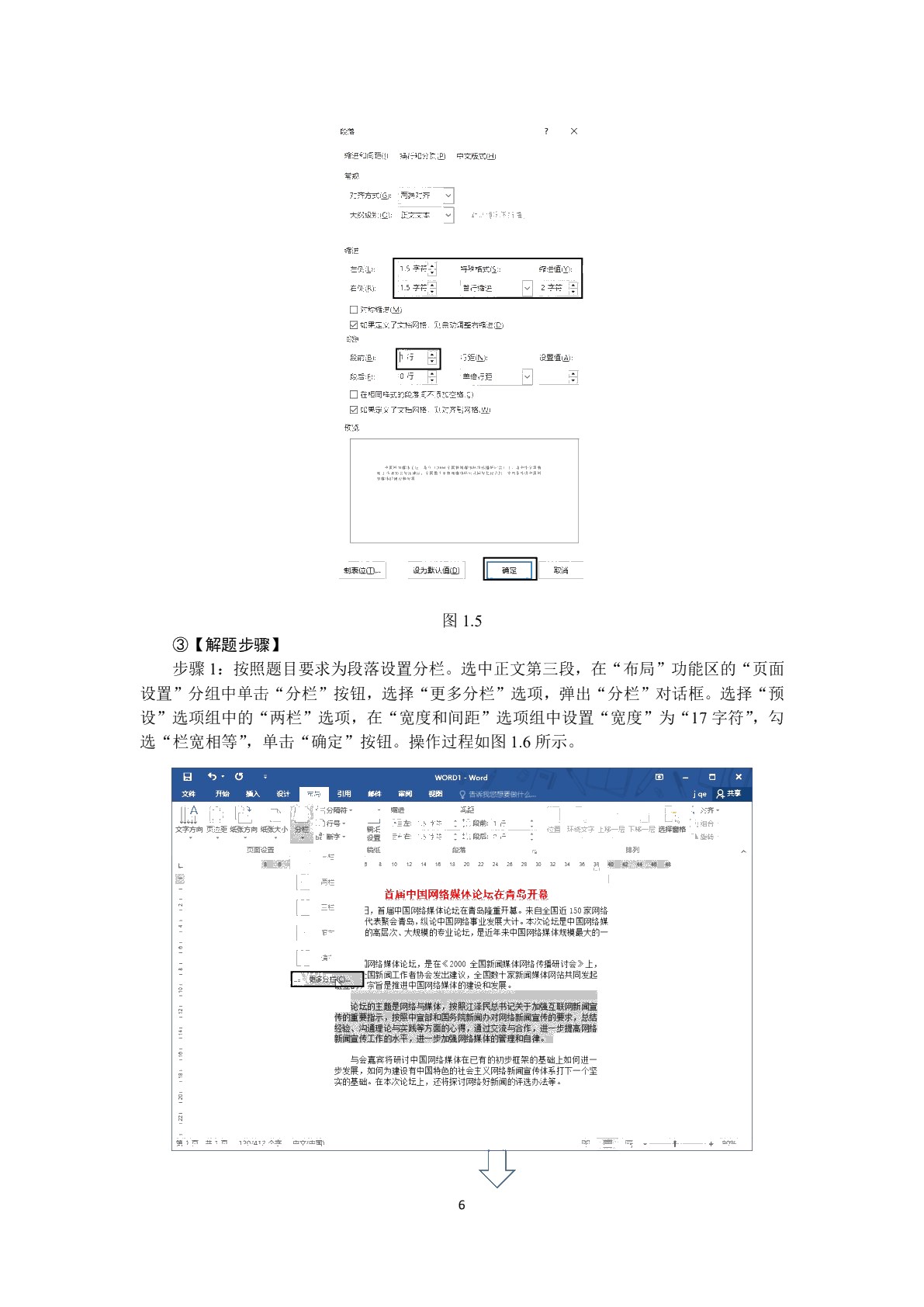 大学计算机应用基础实训指导（Windows10+Office2016）