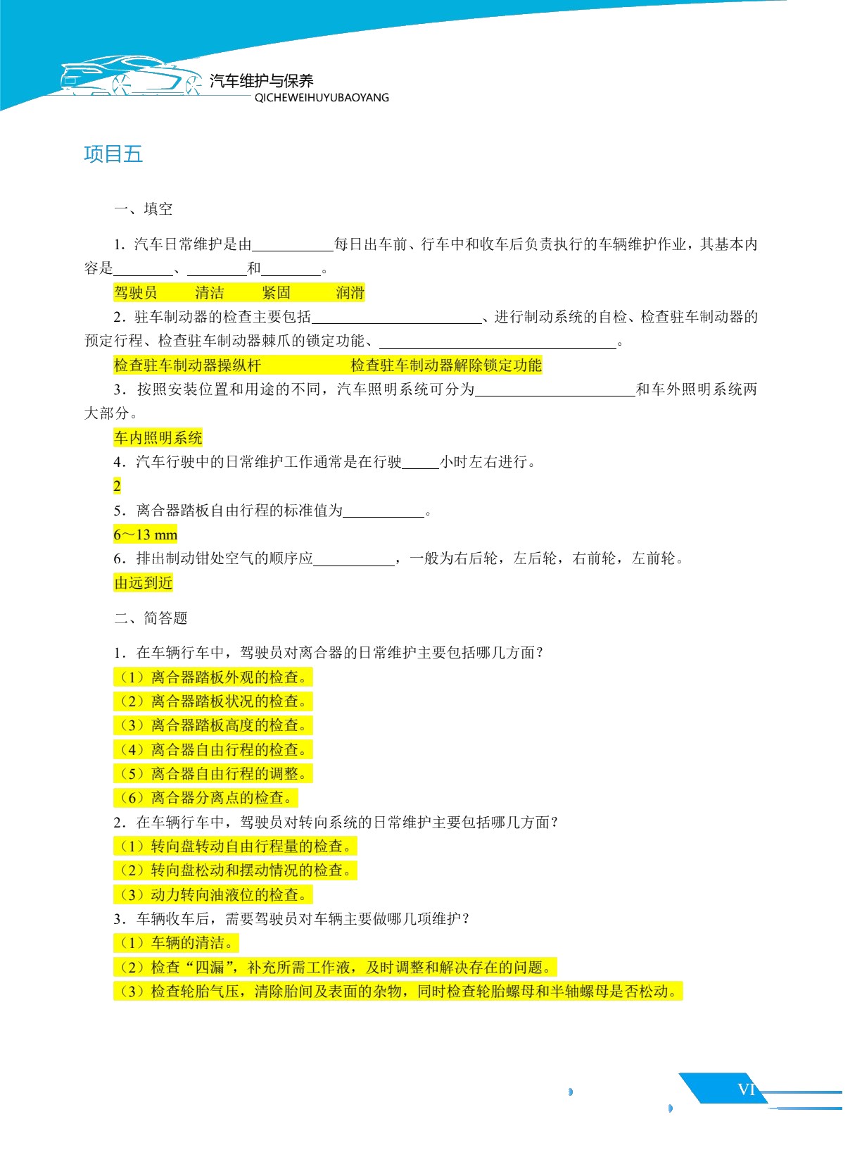 汽车维护与保养（双色）（含微课）