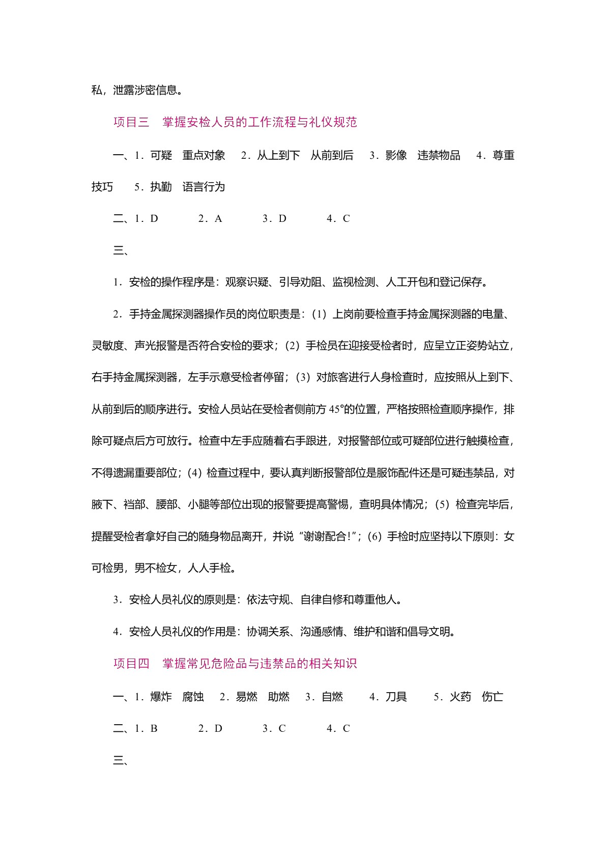 安检理论与实务（双色）（含微课）