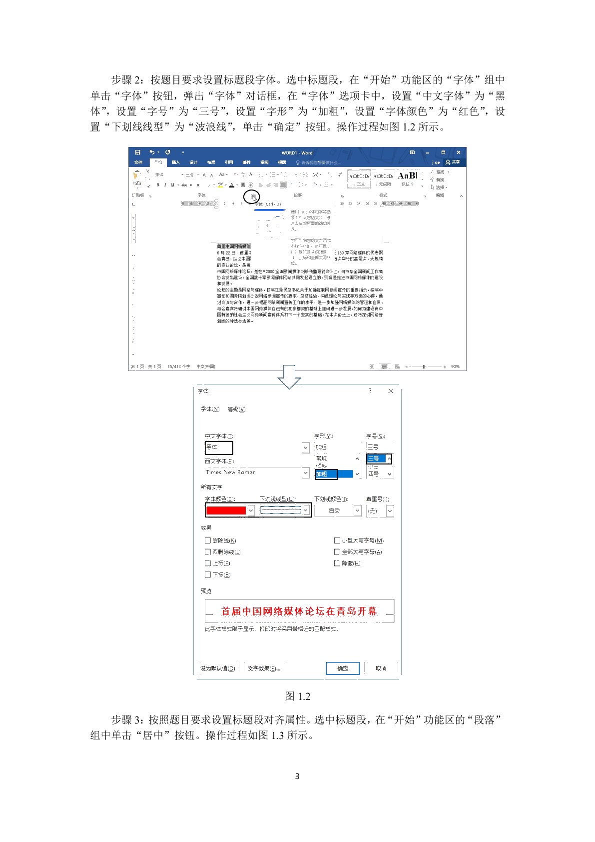 大学计算机应用基础实训指导（Windows10+Office2016）