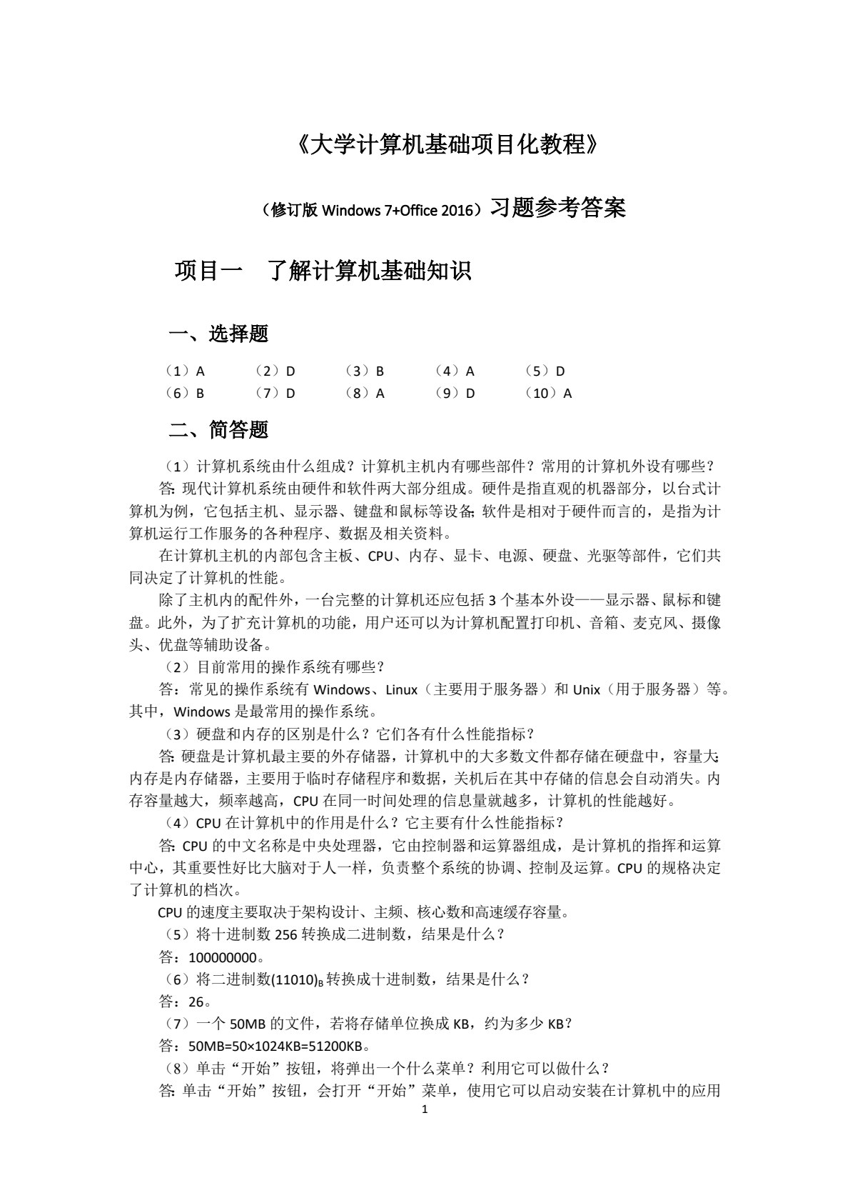 大学计算机基础项目化教程[Win7+Office 2016] （双色）