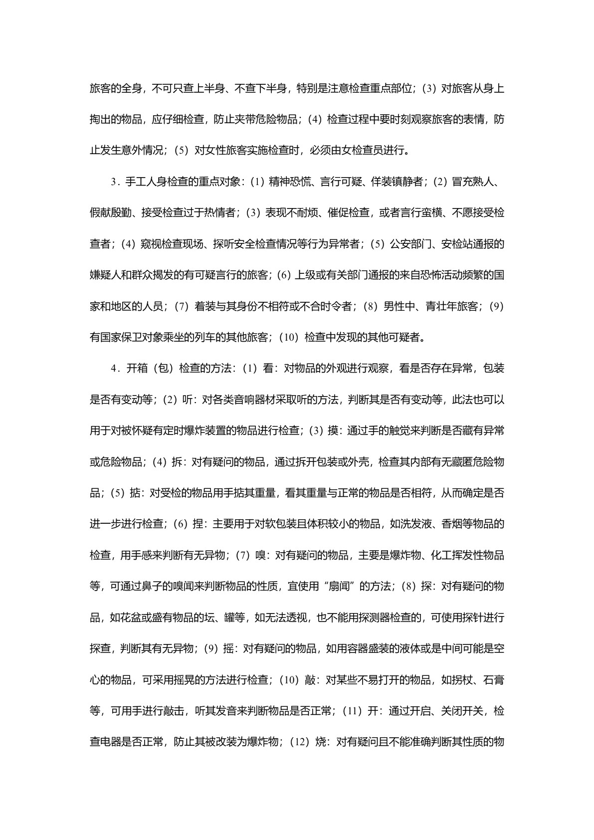 安检理论与实务（双色）（含微课）