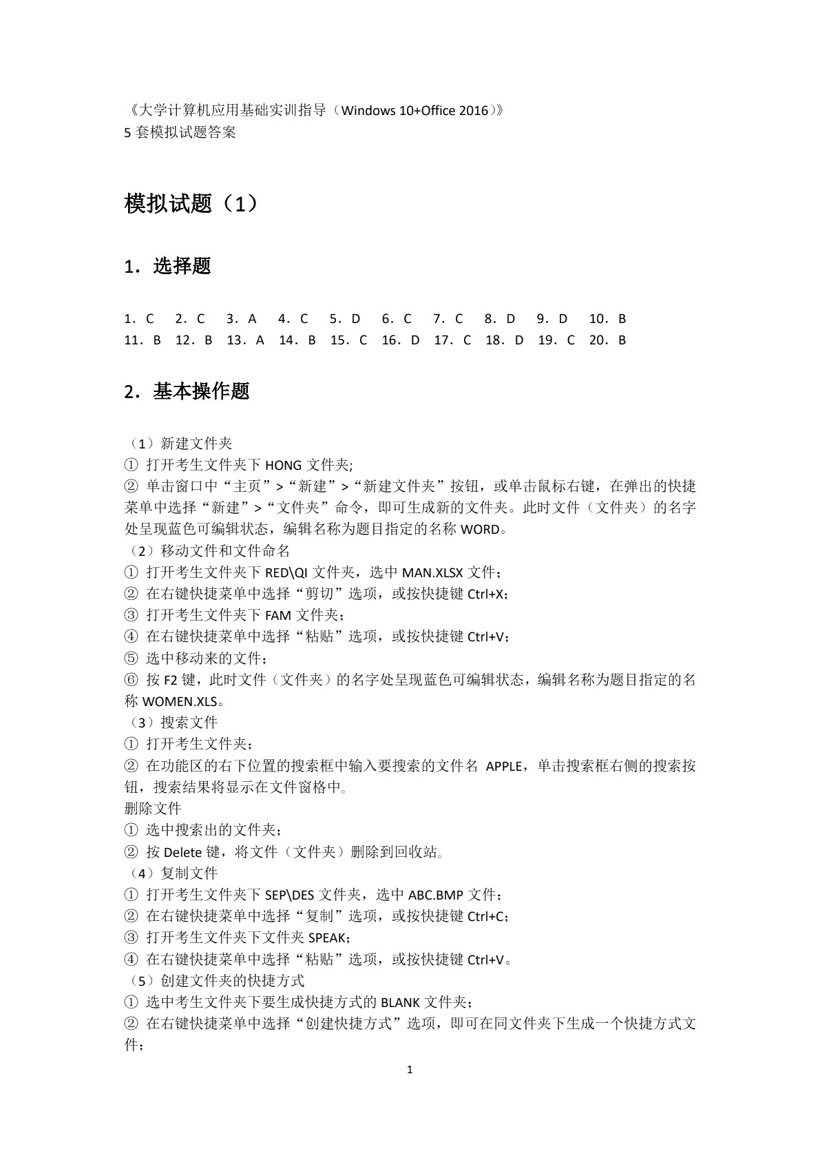 大学计算机应用基础实训指导（Windows10+Office2016）