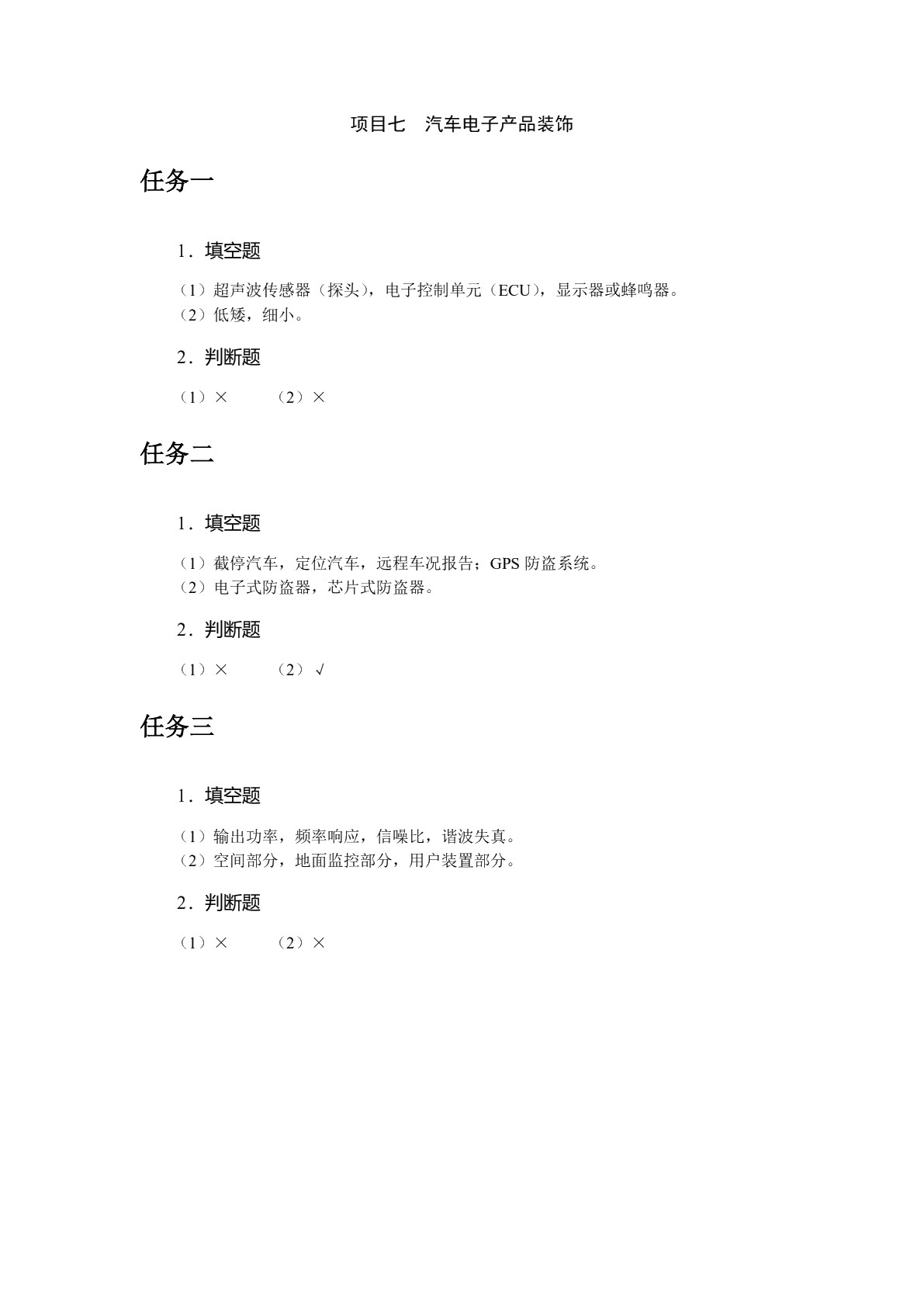 汽车美容与装饰（双色）（含微课）