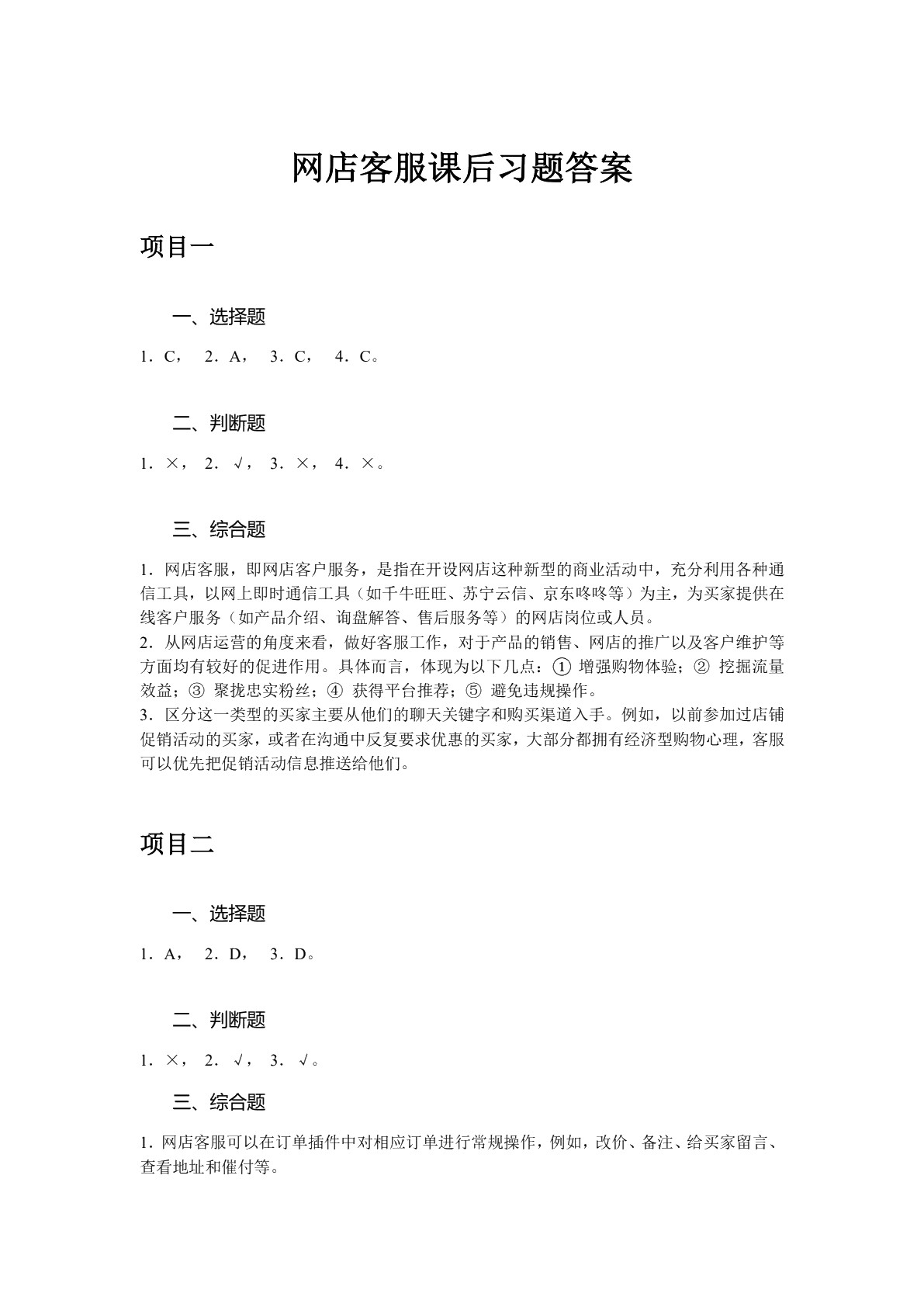 网店客服（双色）（含微课）