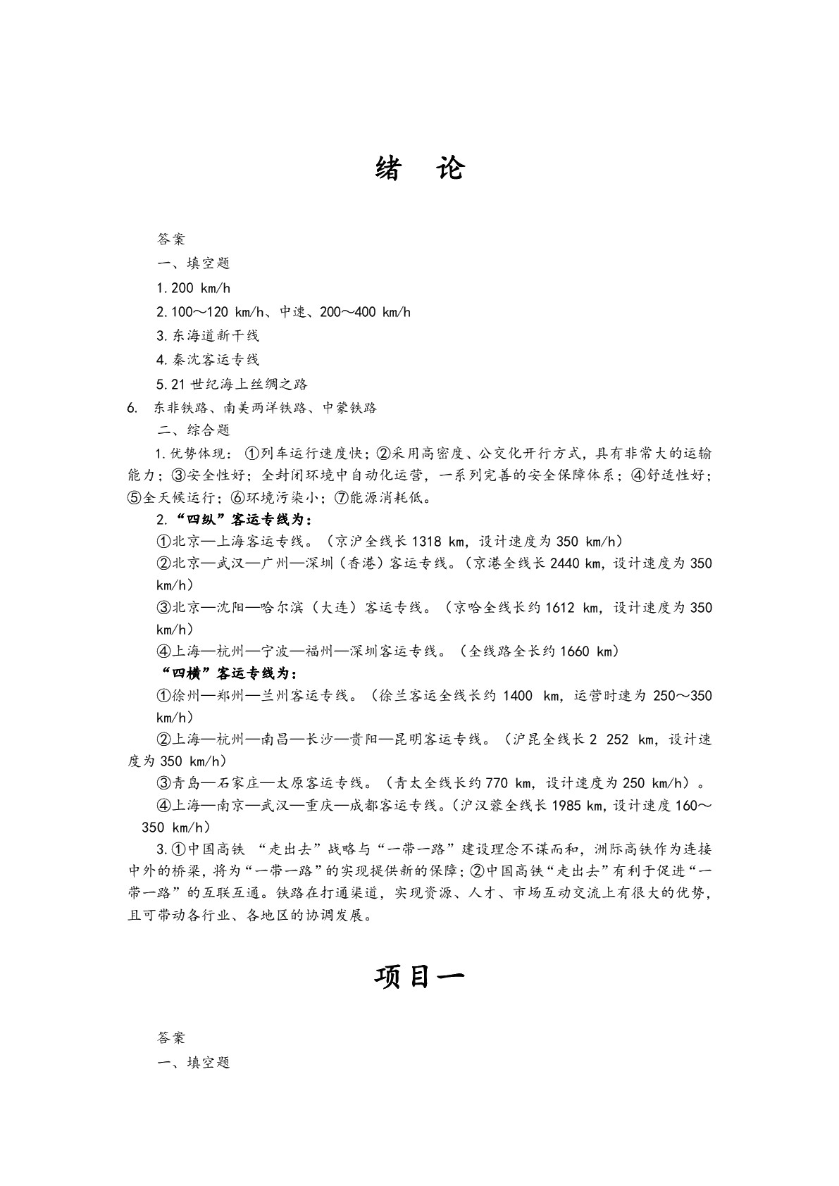 高速铁路概论（双色）（含微课）
