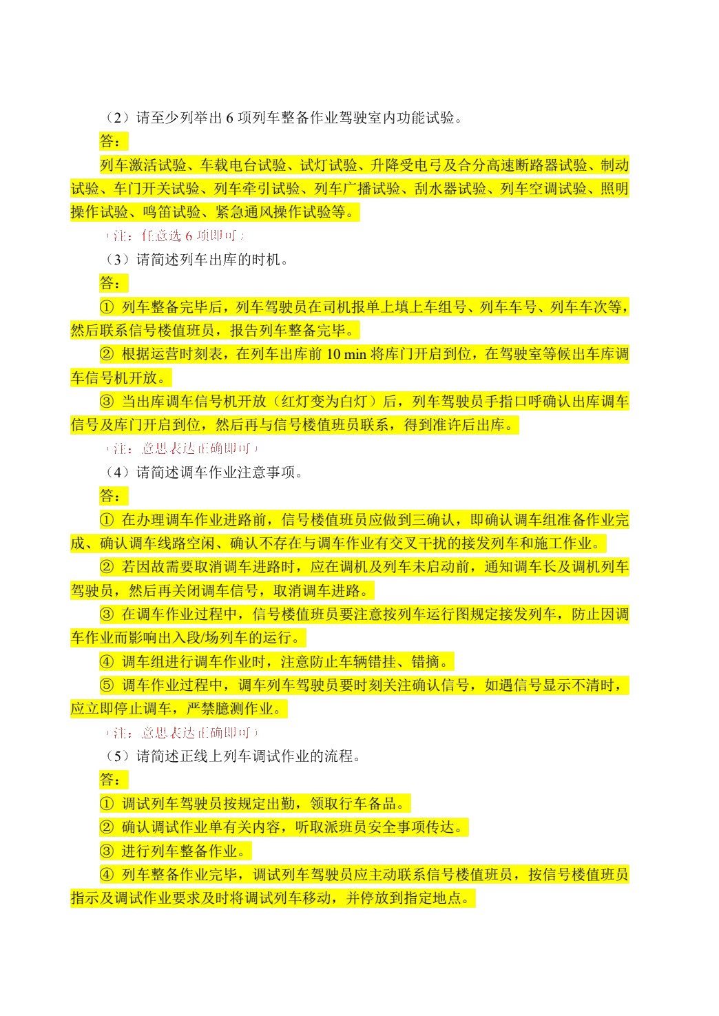 [国规]城市轨道交通电动列车驾驶（双色）（含微课）