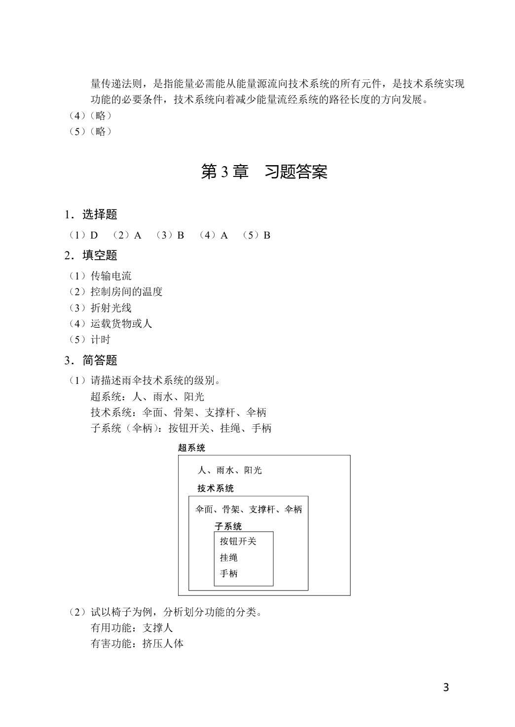 创新方法TRIZ理论入门（含微课）