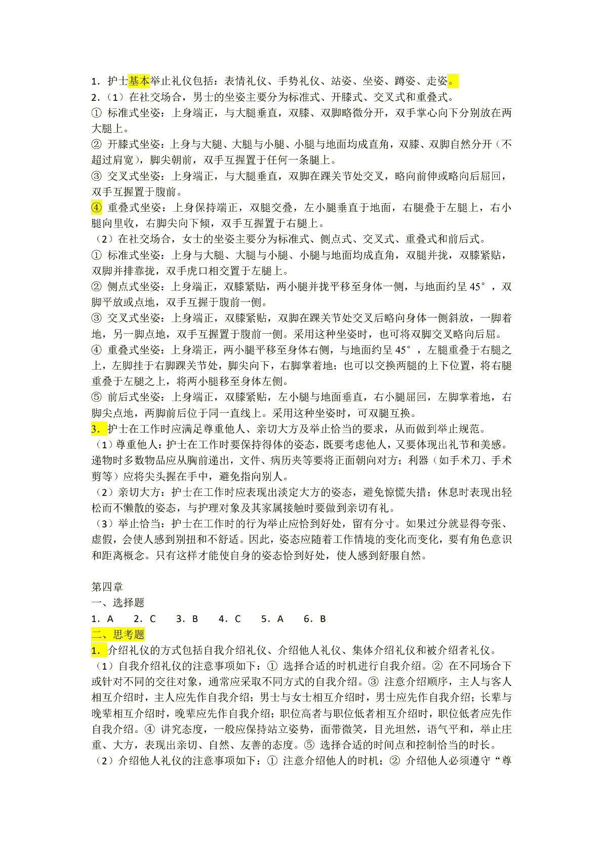 [国规]护理礼仪（双色）（含微课）