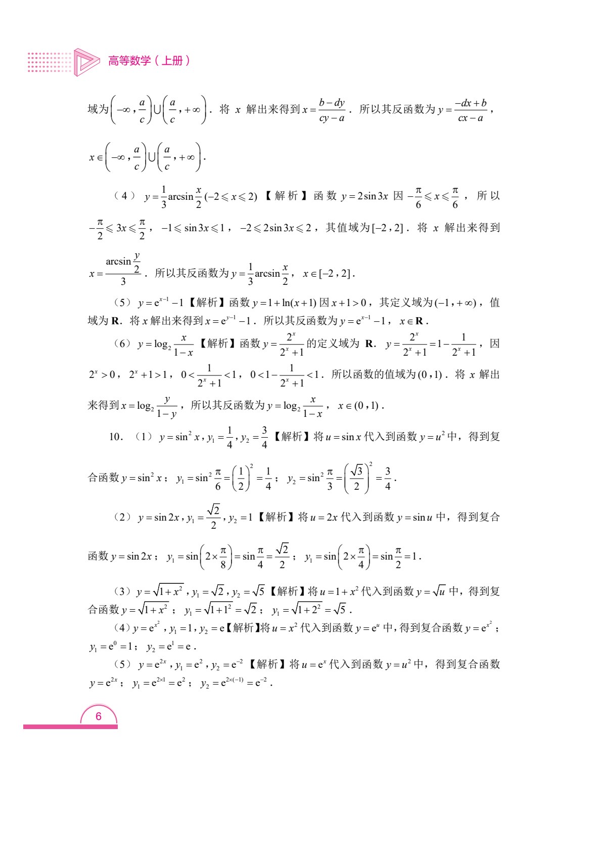 高等数学（上册）