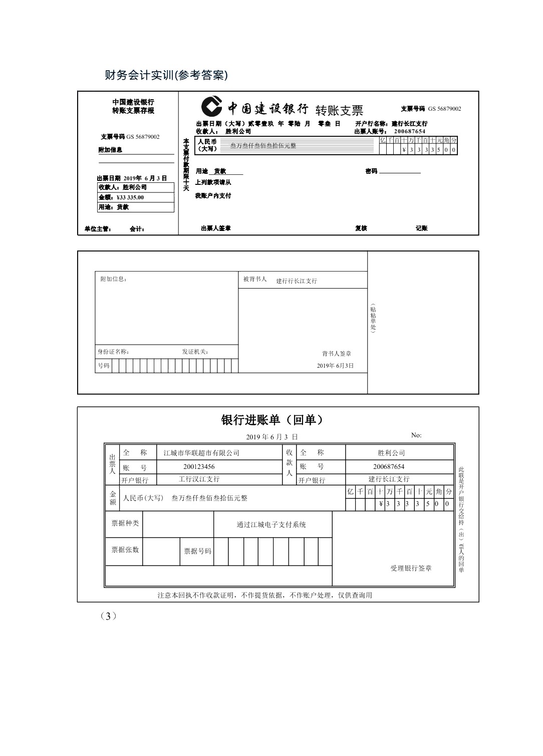 财务会计实训