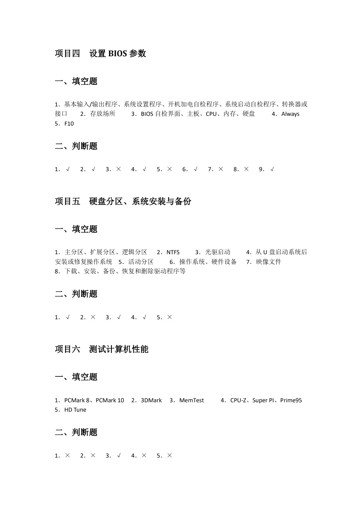 计算机组装与维护（双色）（含微课）