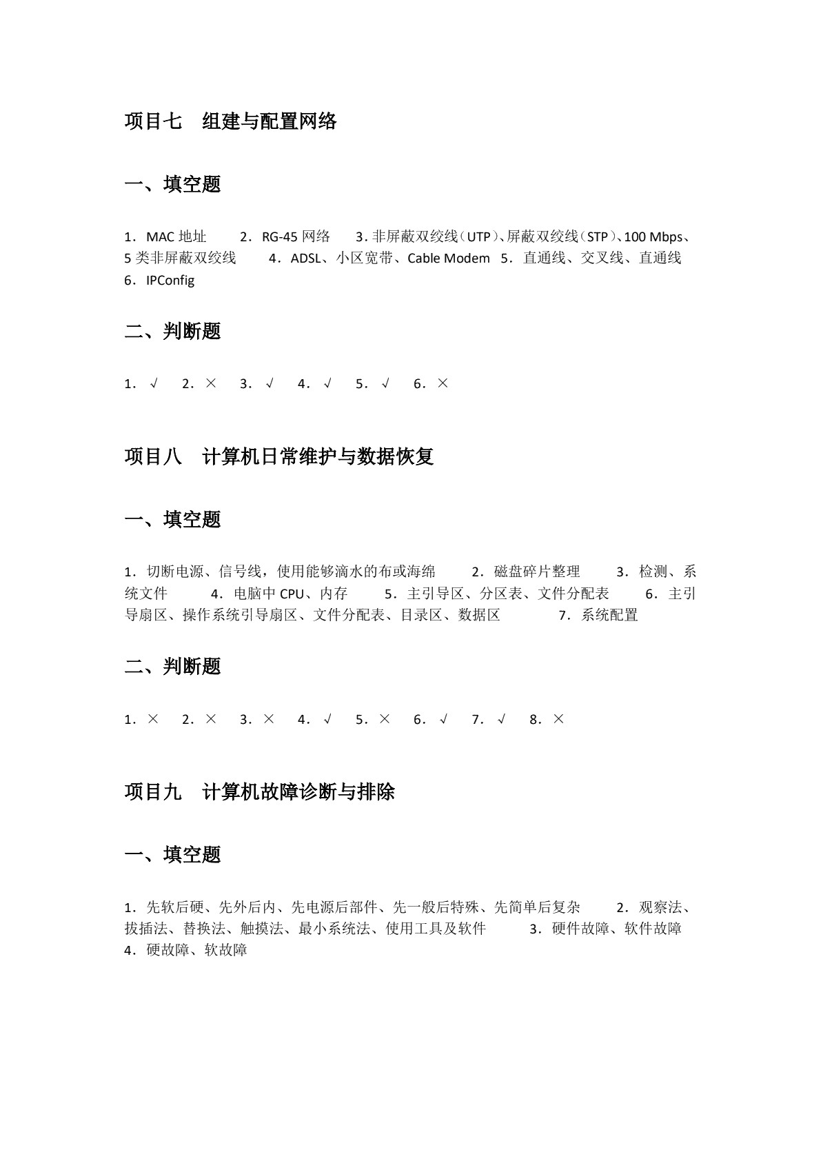 计算机组装与维护（双色）（含微课）